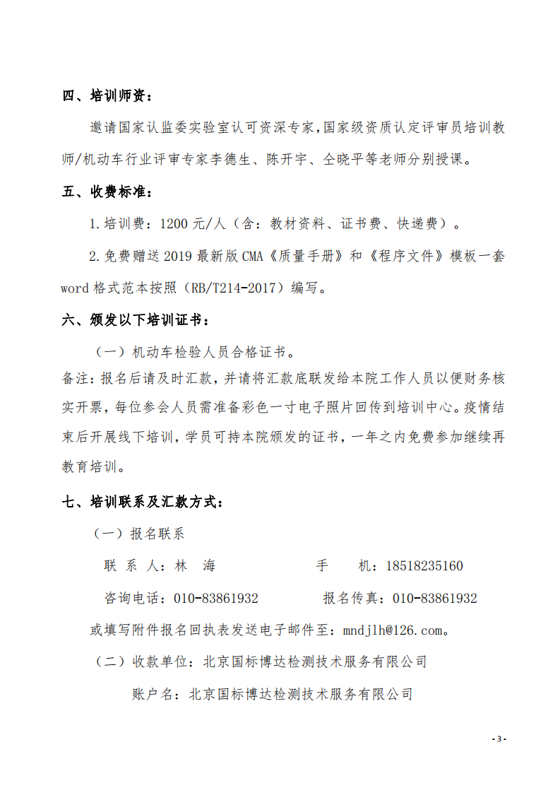 4.举办GB38900-2020《机动车安全技术检验项目和方法》培训班的通知-新利体育手机端官网_02.png