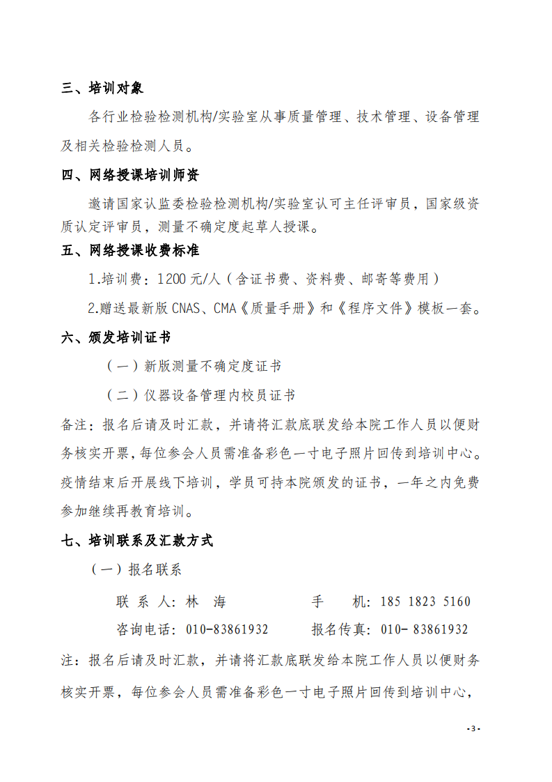 2.新利体育手机端官网网络直播课 2020年8月份关于宣贯测量不确定度及设备期间核查文件_02.png