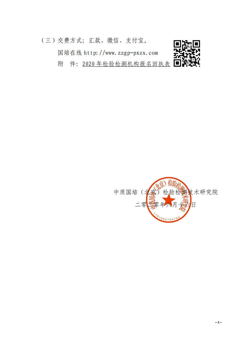 3.举办GB38900-2020《机动车安全技术检验项目和方法》培训班的通知-新利体育手机端官网_03.png