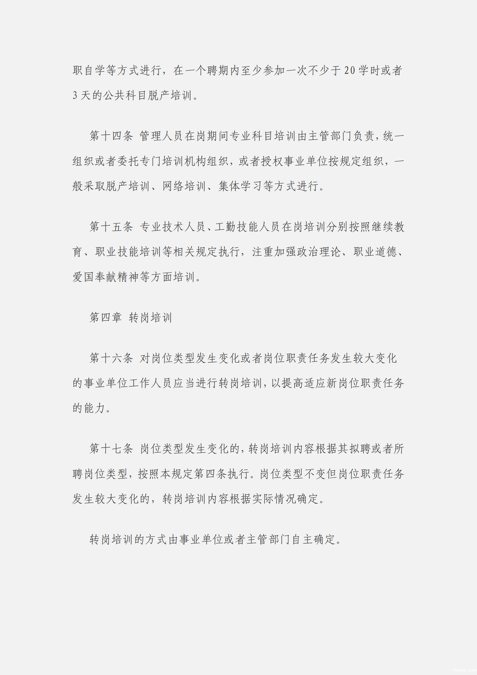 事业单位工作人员培训规定_03.png