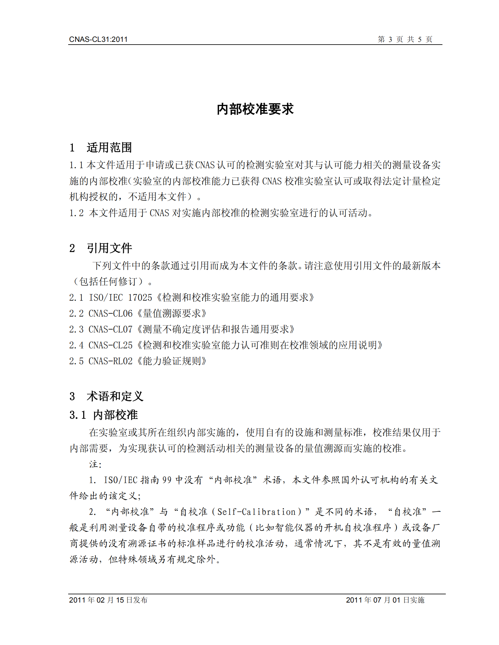 CNAS-CL31内部校准要求_02.png