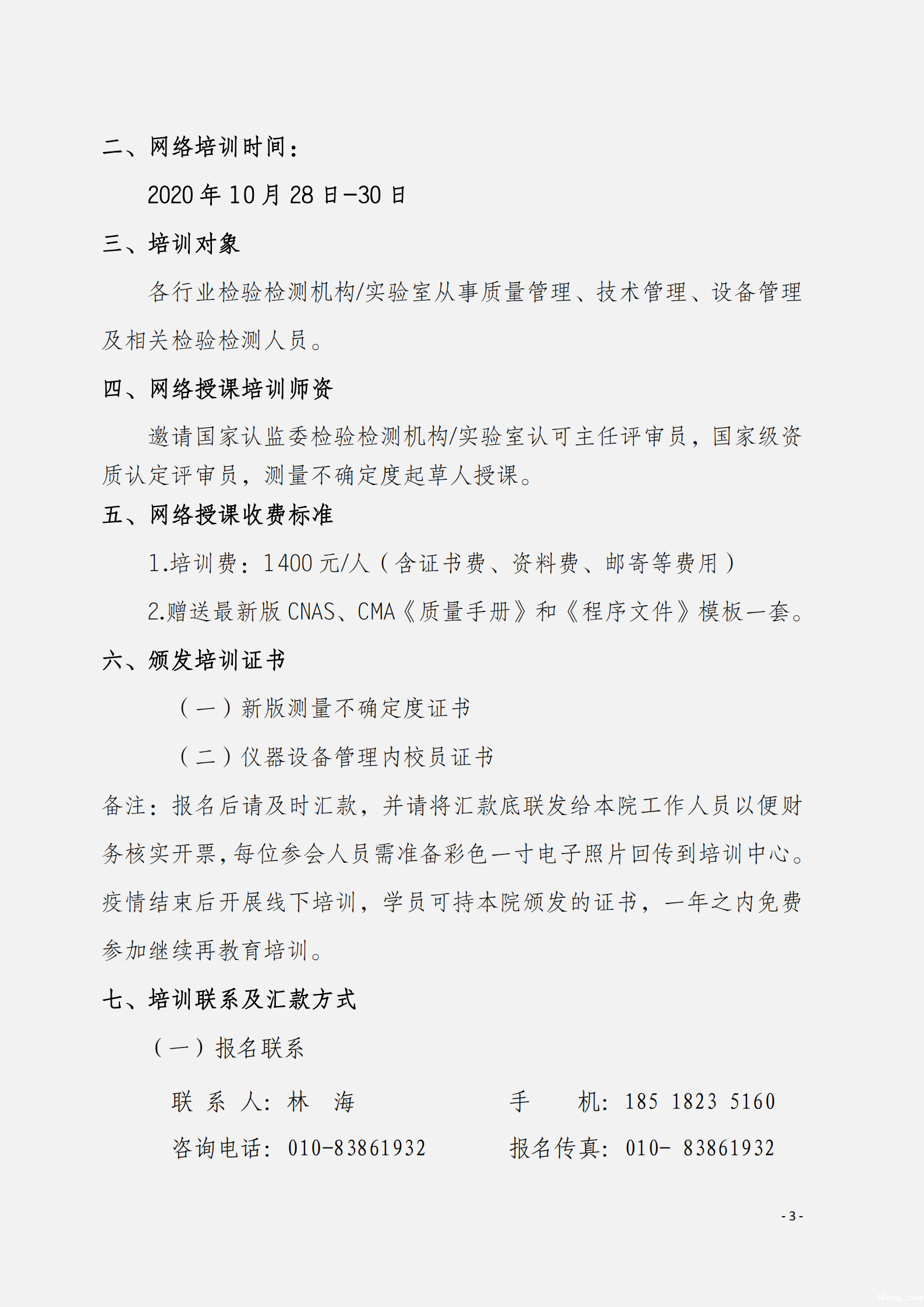 2.10月举办内部校准人员及计量溯源性测量不确定度评定与表示文件_02.png