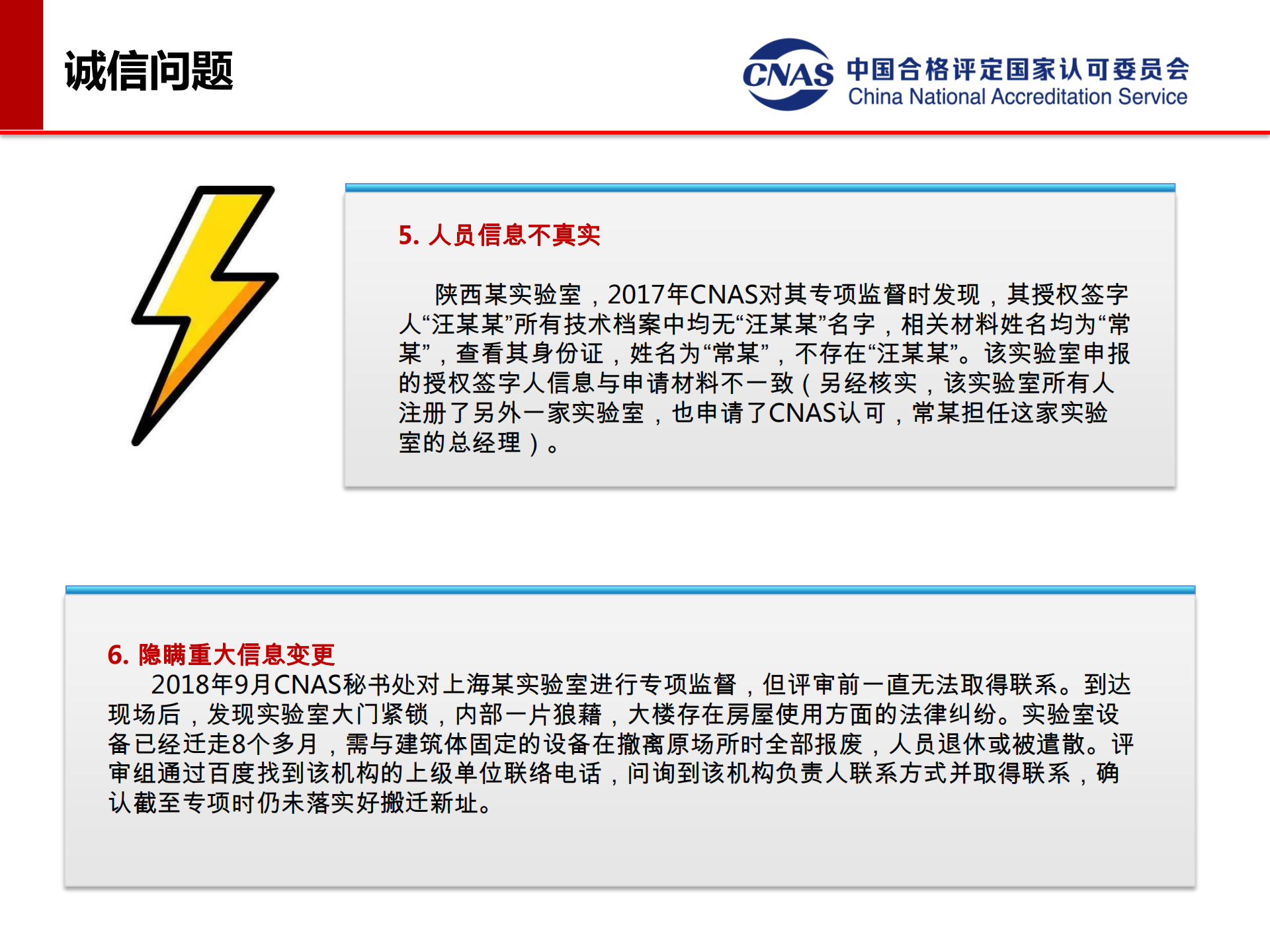 专项监督典型案例（发言人：认可七处 冯涛）_14.png