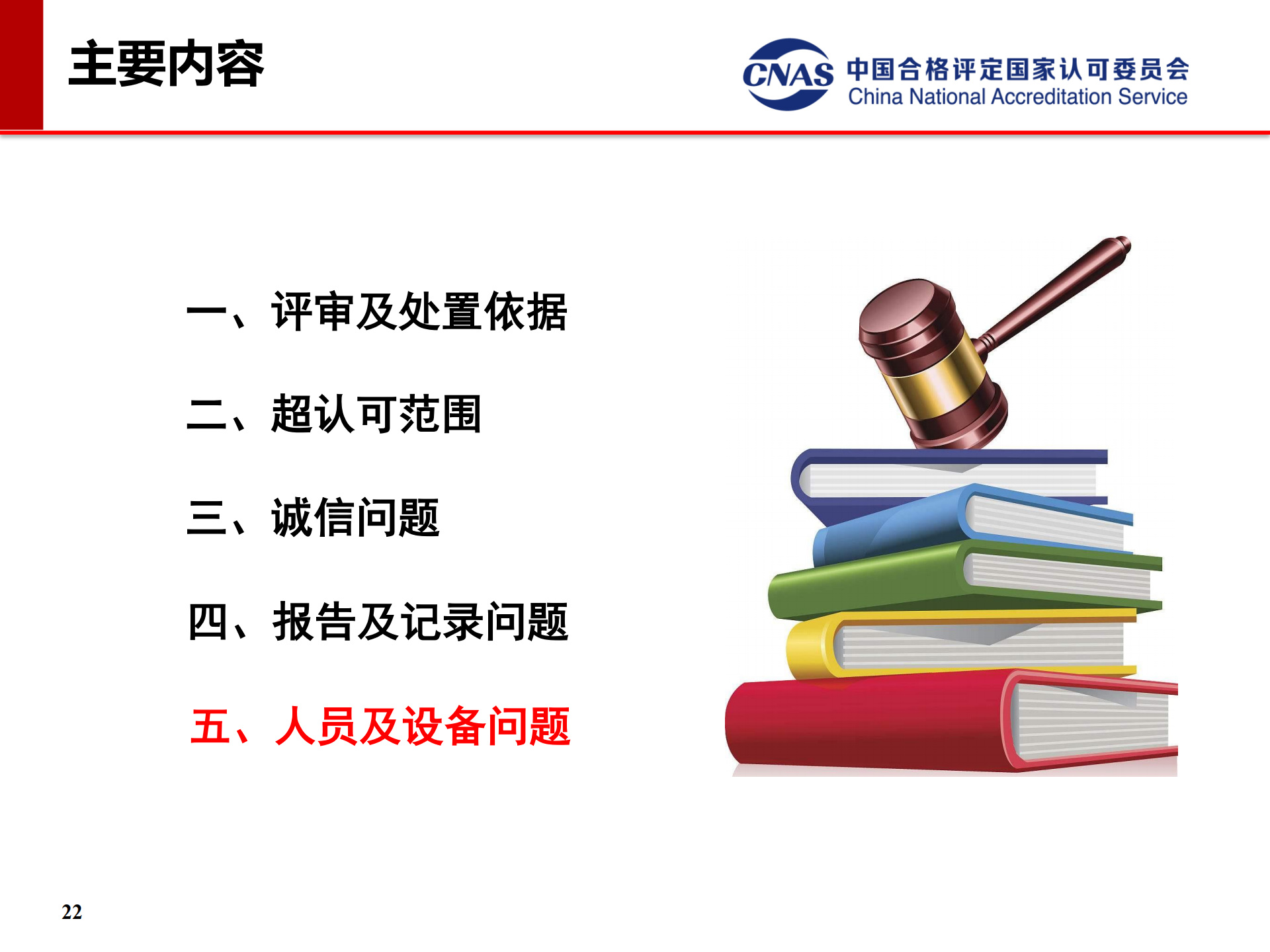 专项监督典型案例（发言人：认可七处 冯涛）_22.png