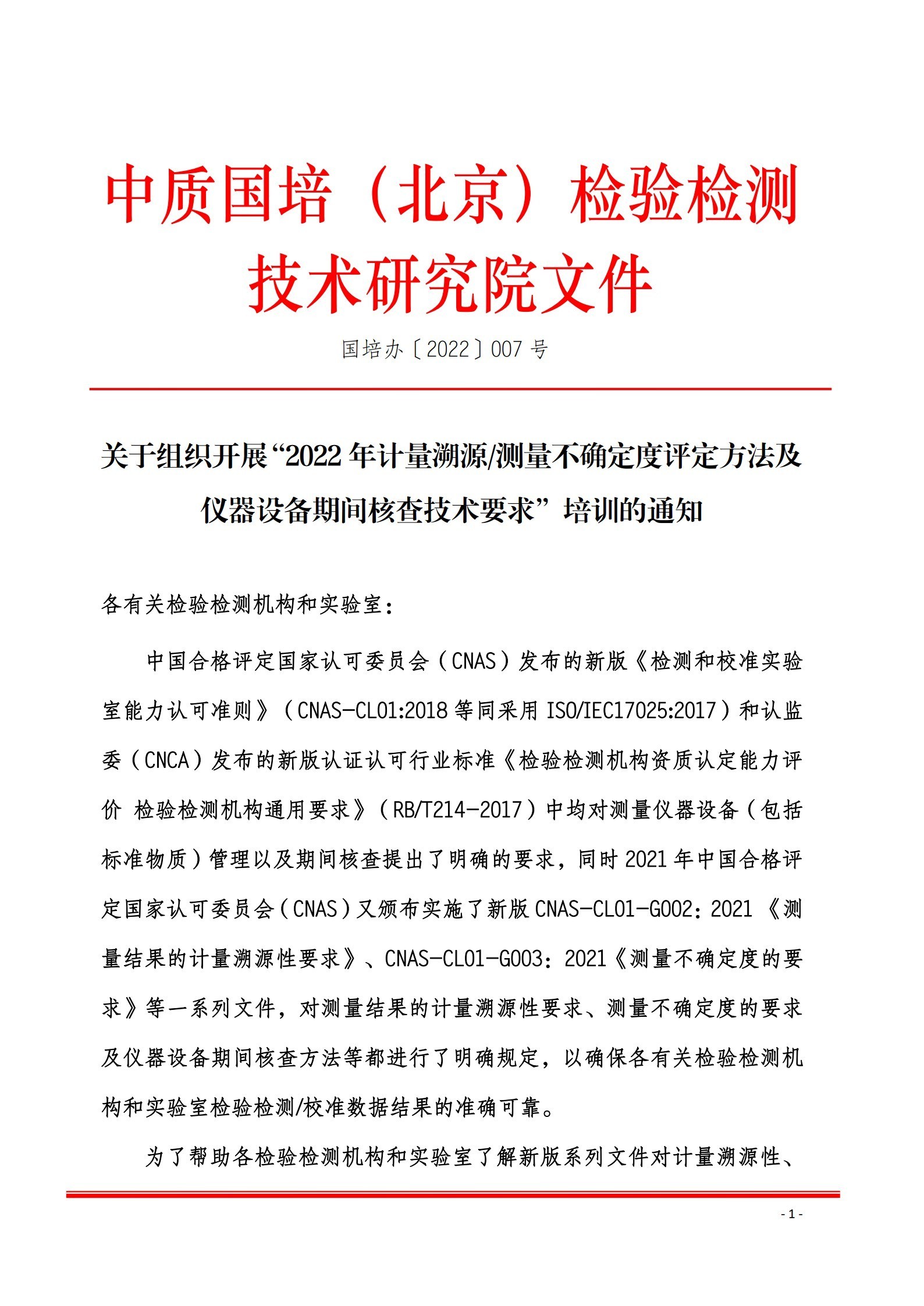 2022年3月21-23日测量不确定度班及内校员班_1.jpg