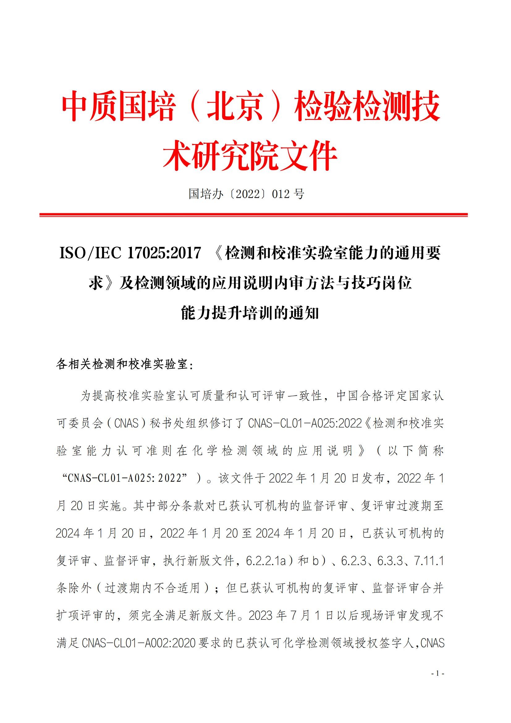 ISOIEC 170252017 《检测和校准实验室能力的通用要求》_00.jpg