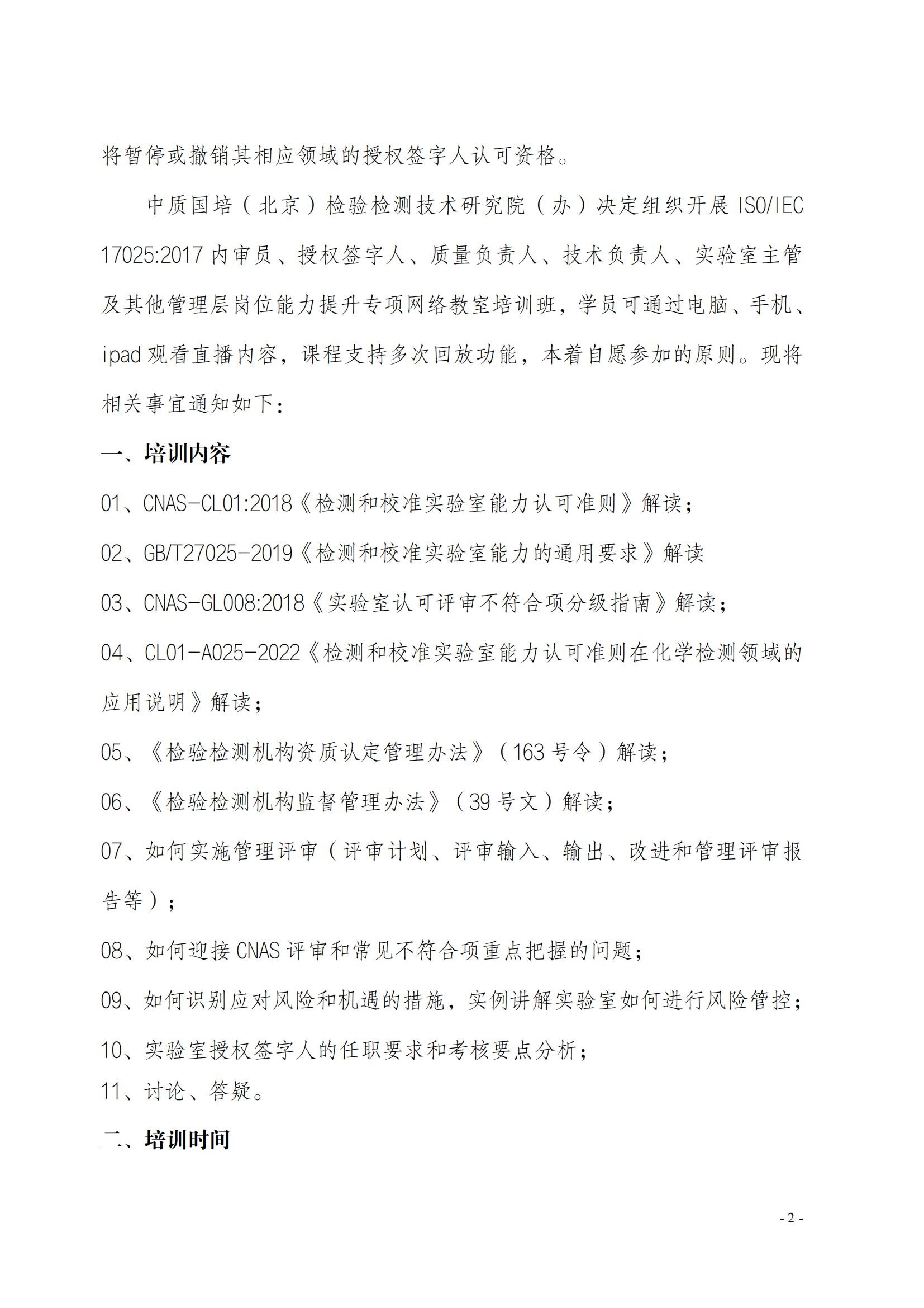 ISOIEC 170252017 《检测和校准实验室能力的通用要求》_01.jpg