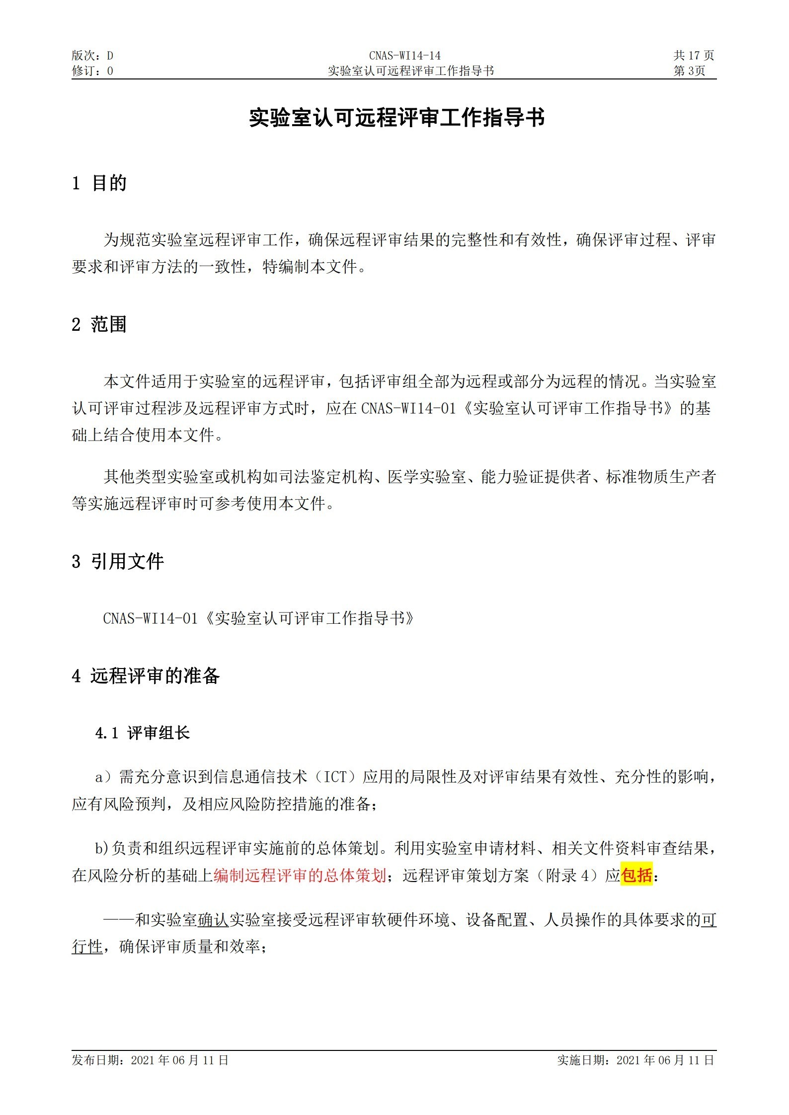 CNAS-WI14-14D0 实验室认可远程评审工作指导书_3.jpg