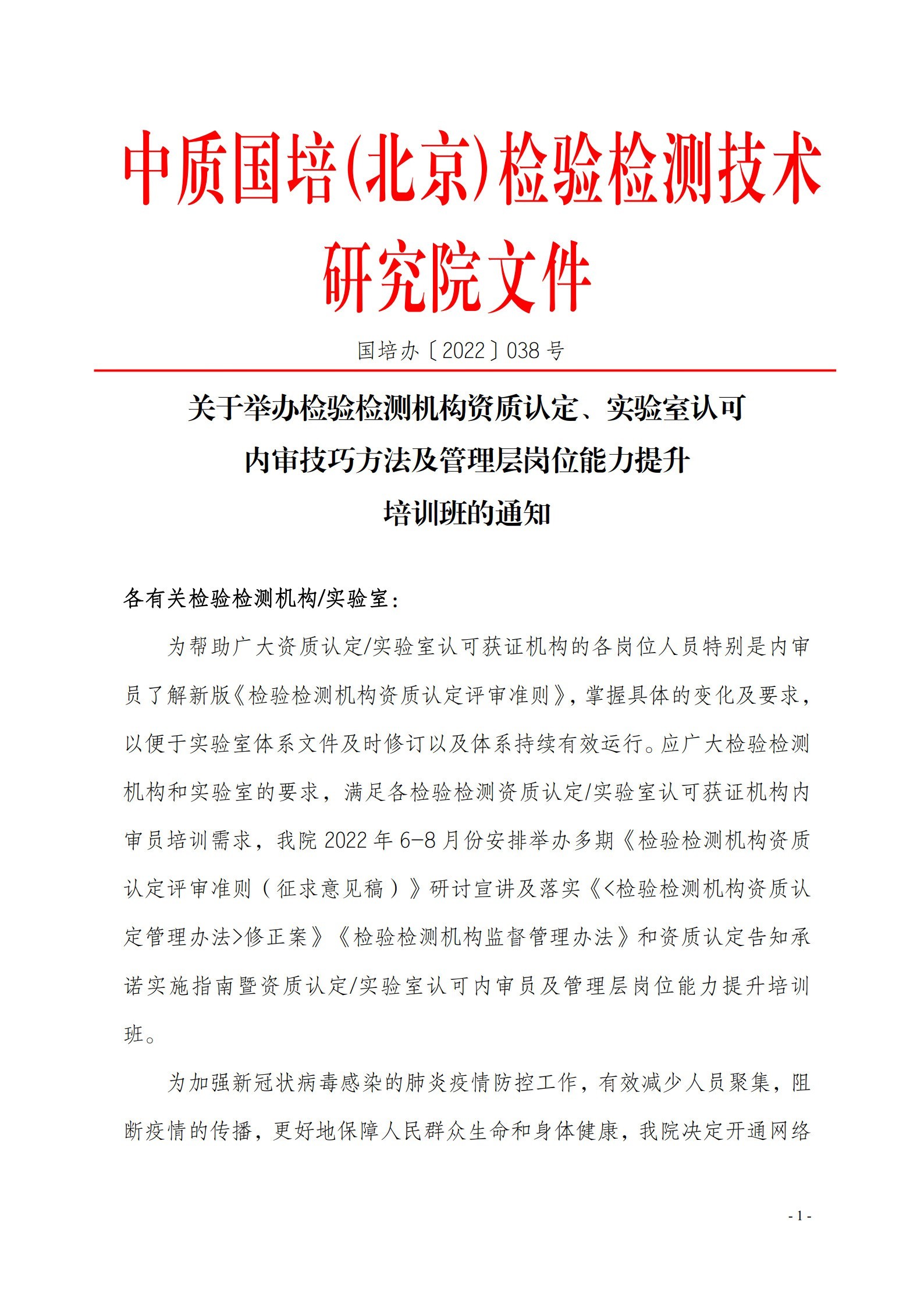 网络教室《检验检测机构资质认定评审准则》_1.jpg