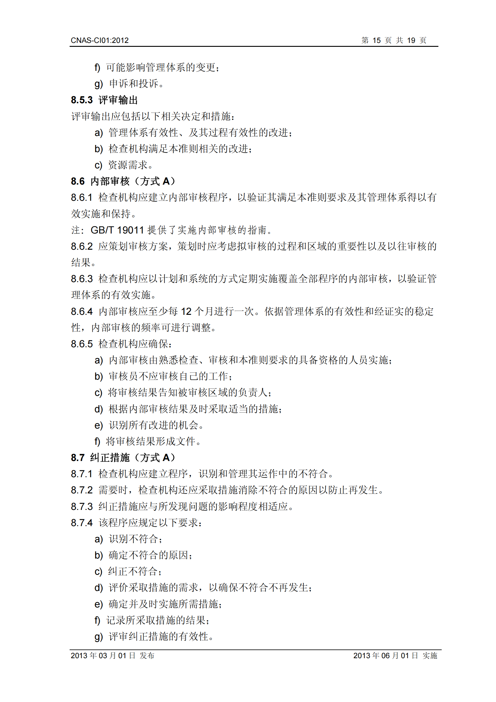 CNAS-CI01：2012《检查机构能力认可准则》_15.png