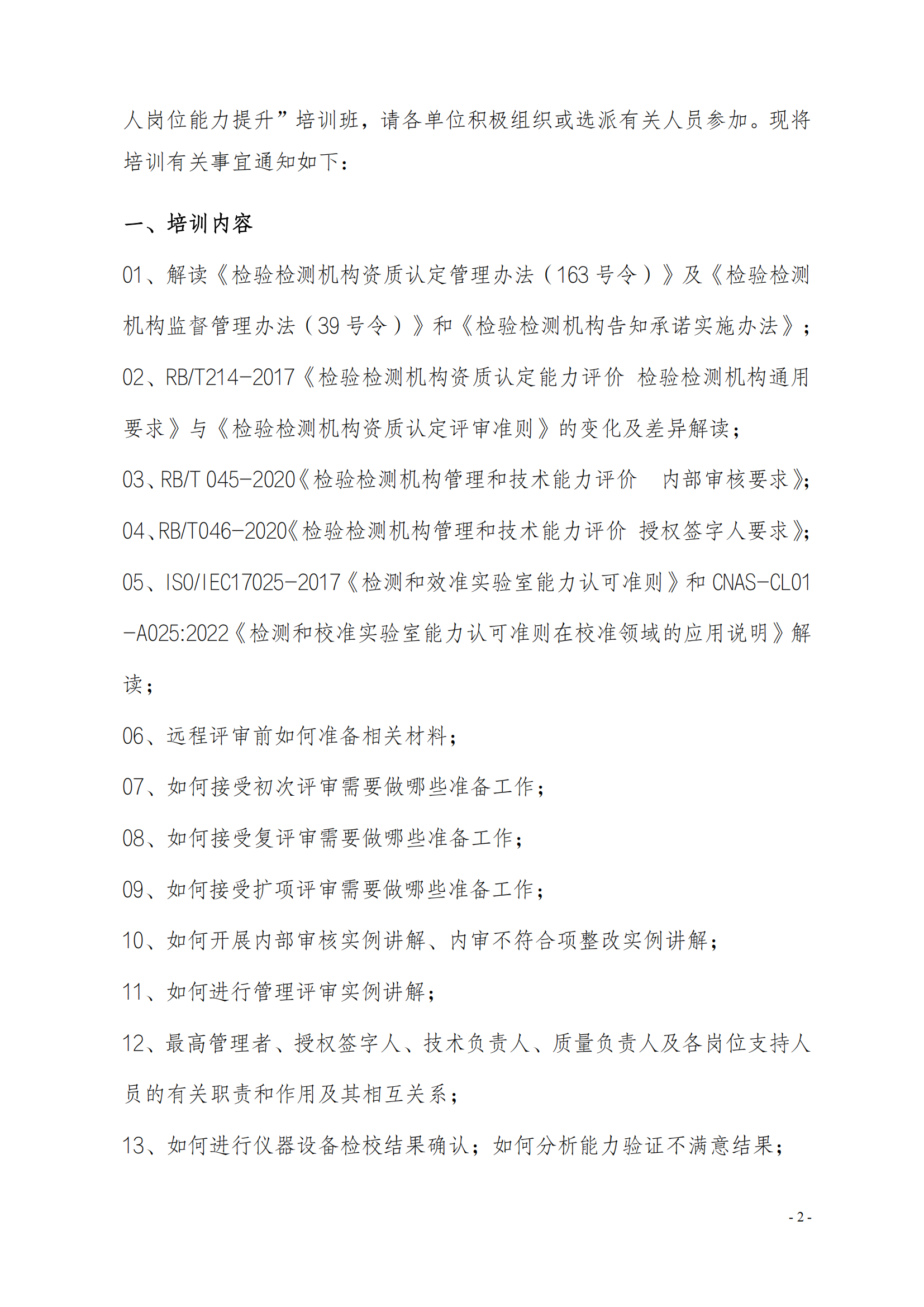 新利体育手机端官网23年02-04月质量监督 质量控制及管理层岗位能力提升课_01.png