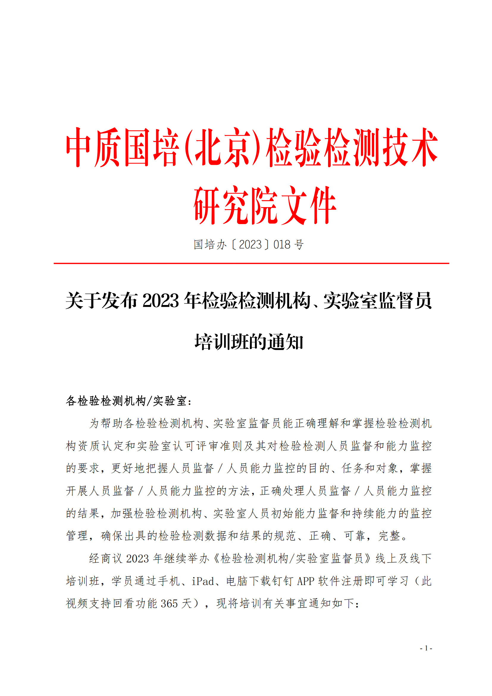 新利体育手机端官网23年监督员培训通知_00.png
