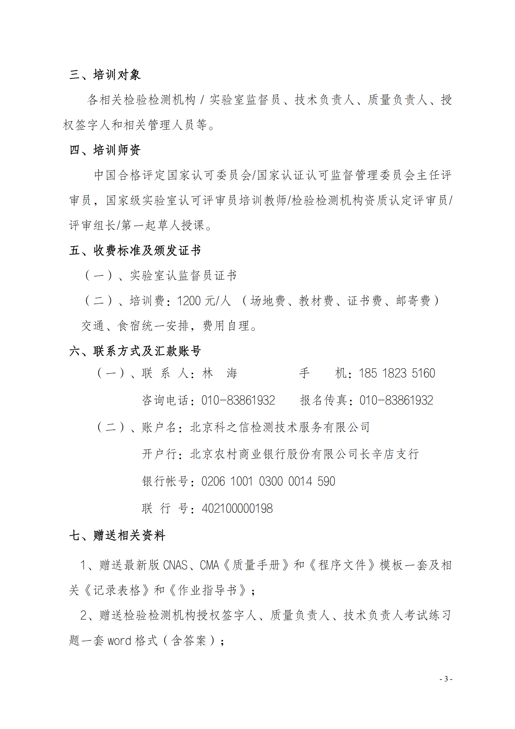 新利体育手机端官网23年监督员培训通知_02.png