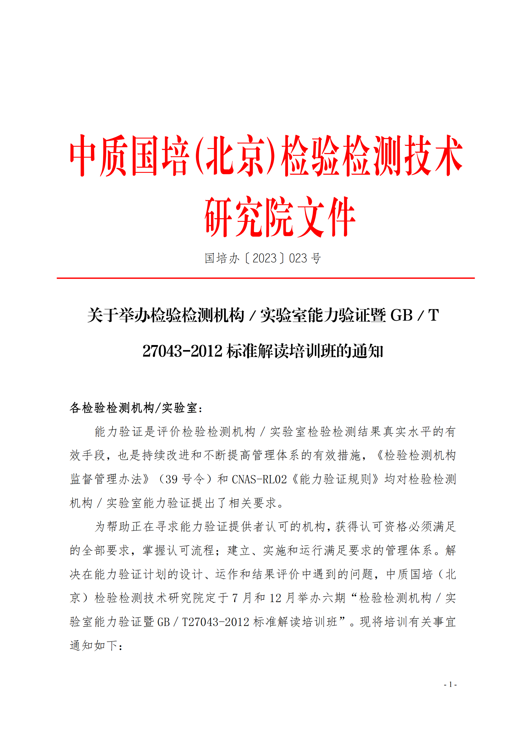 新利体育手机端官网23年能力验证培训班_00.png
