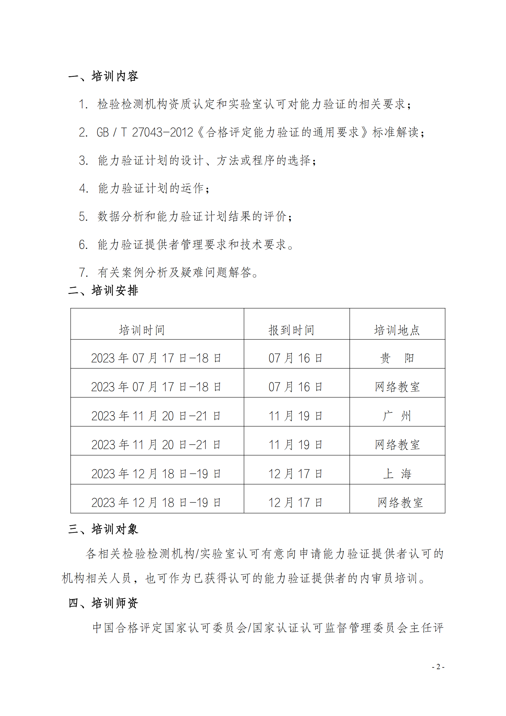 新利体育手机端官网23年能力验证培训班_01.png