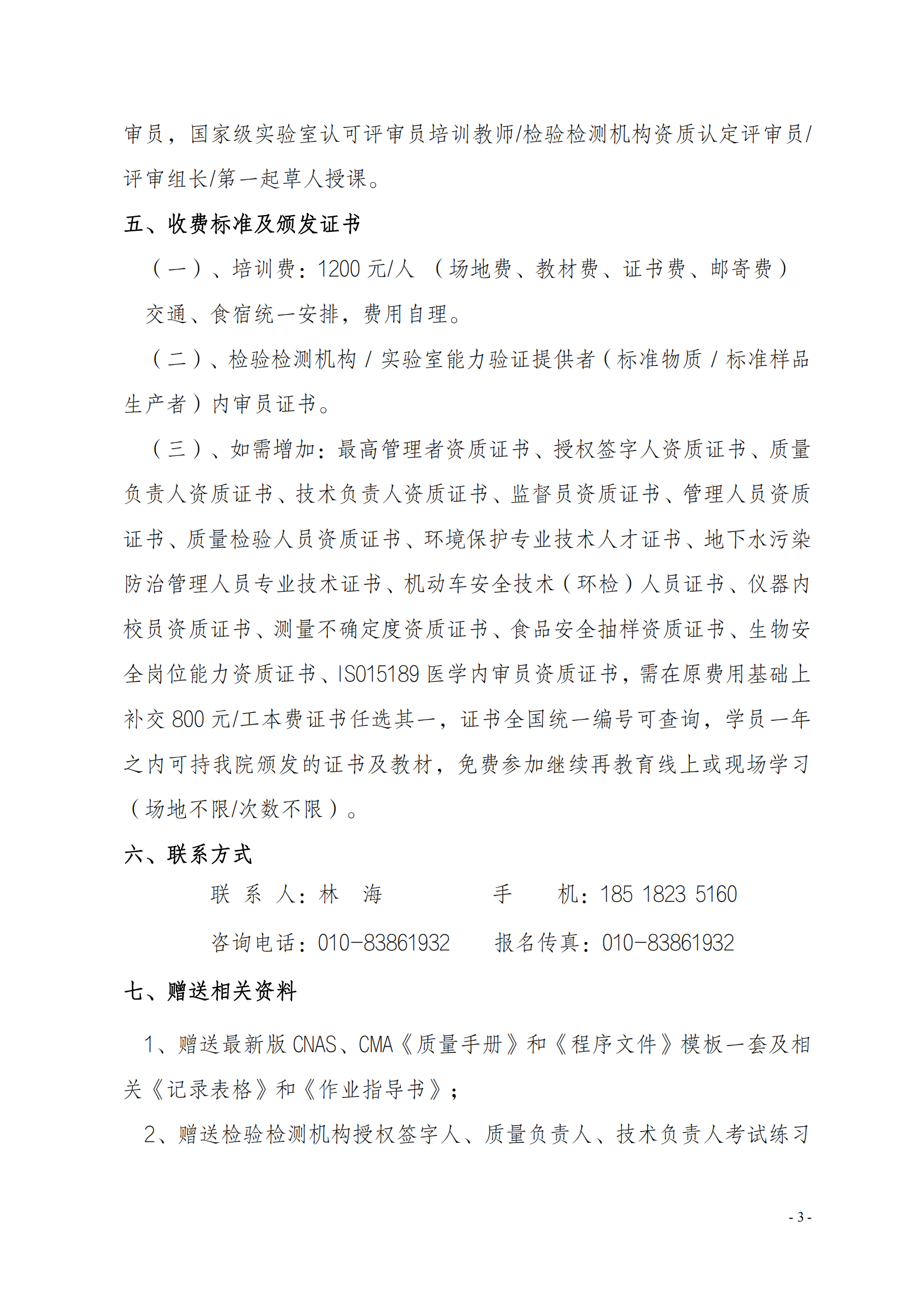 新利体育手机端官网23年能力验证培训班_02.png