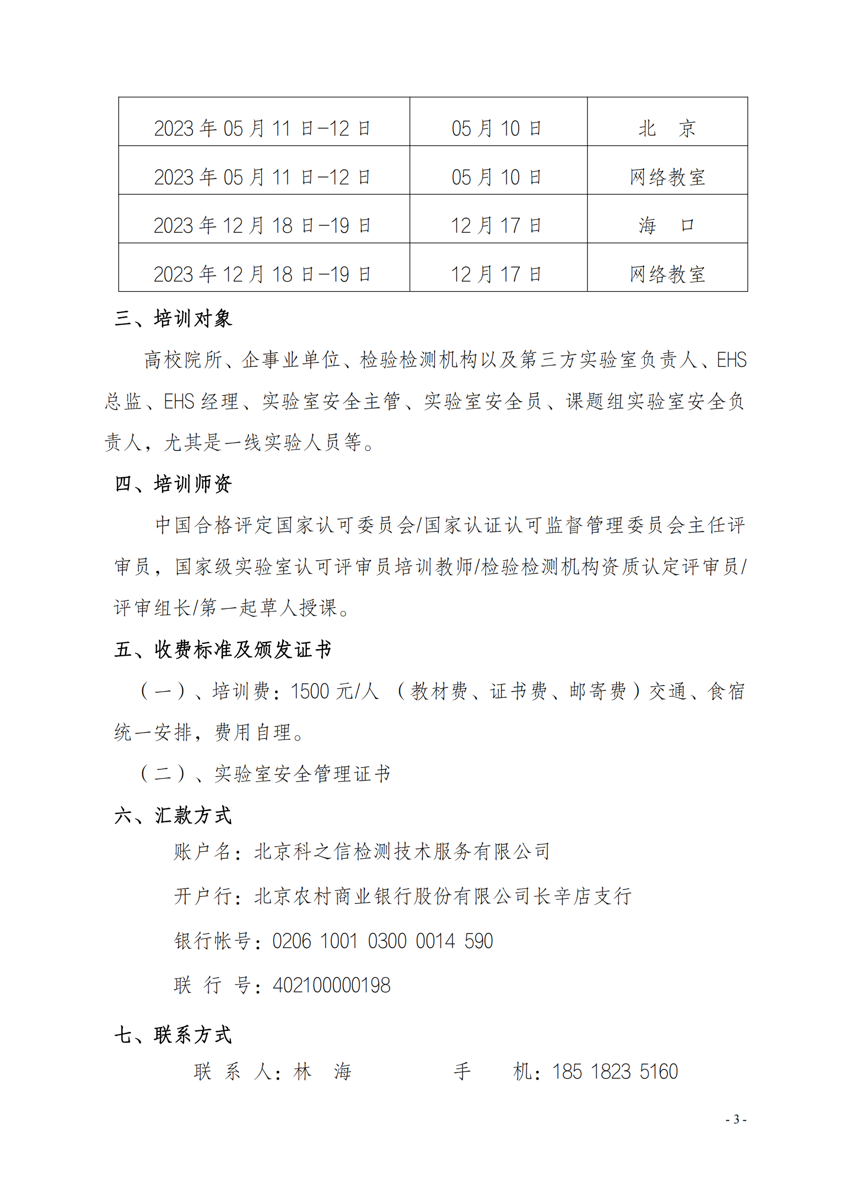 新利体育手机端官网-23年实验室安全管理_02.png