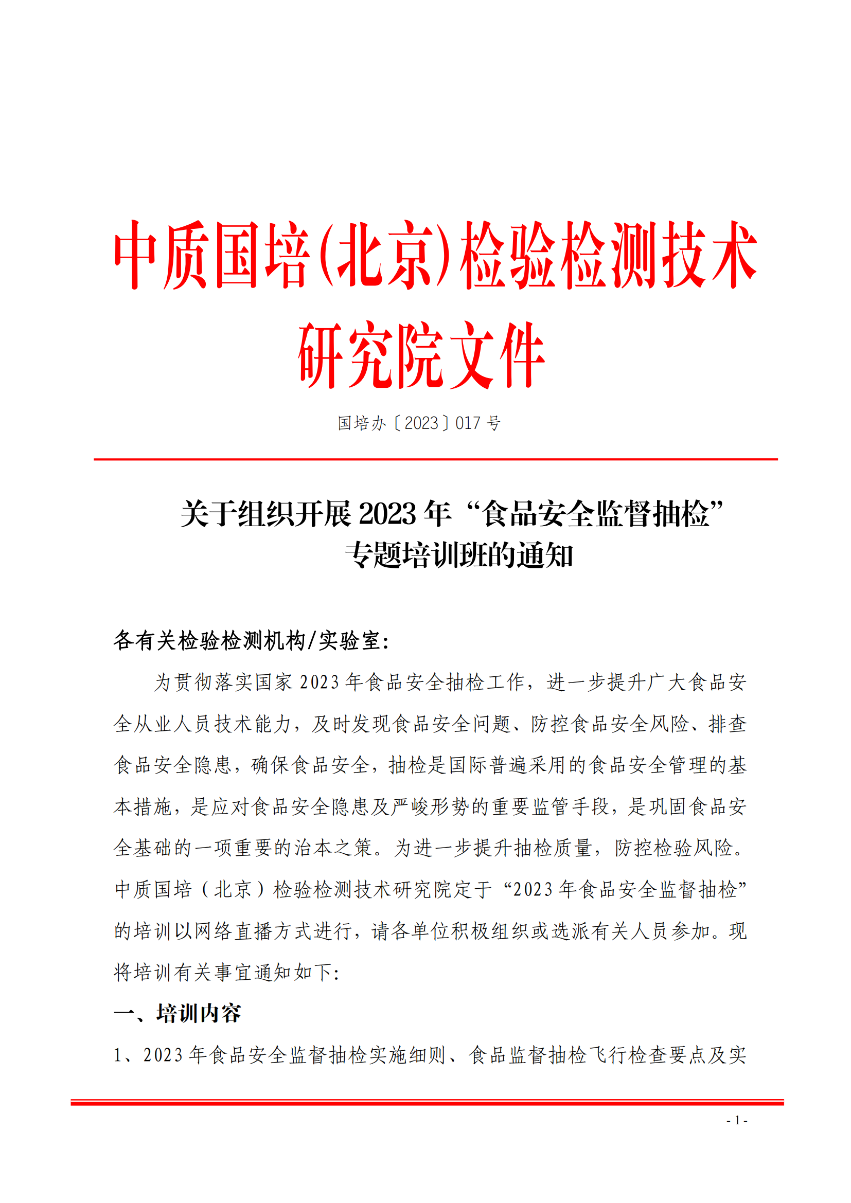 新利体育手机端官网-23年食品抽样岗位能力提升班_00.png