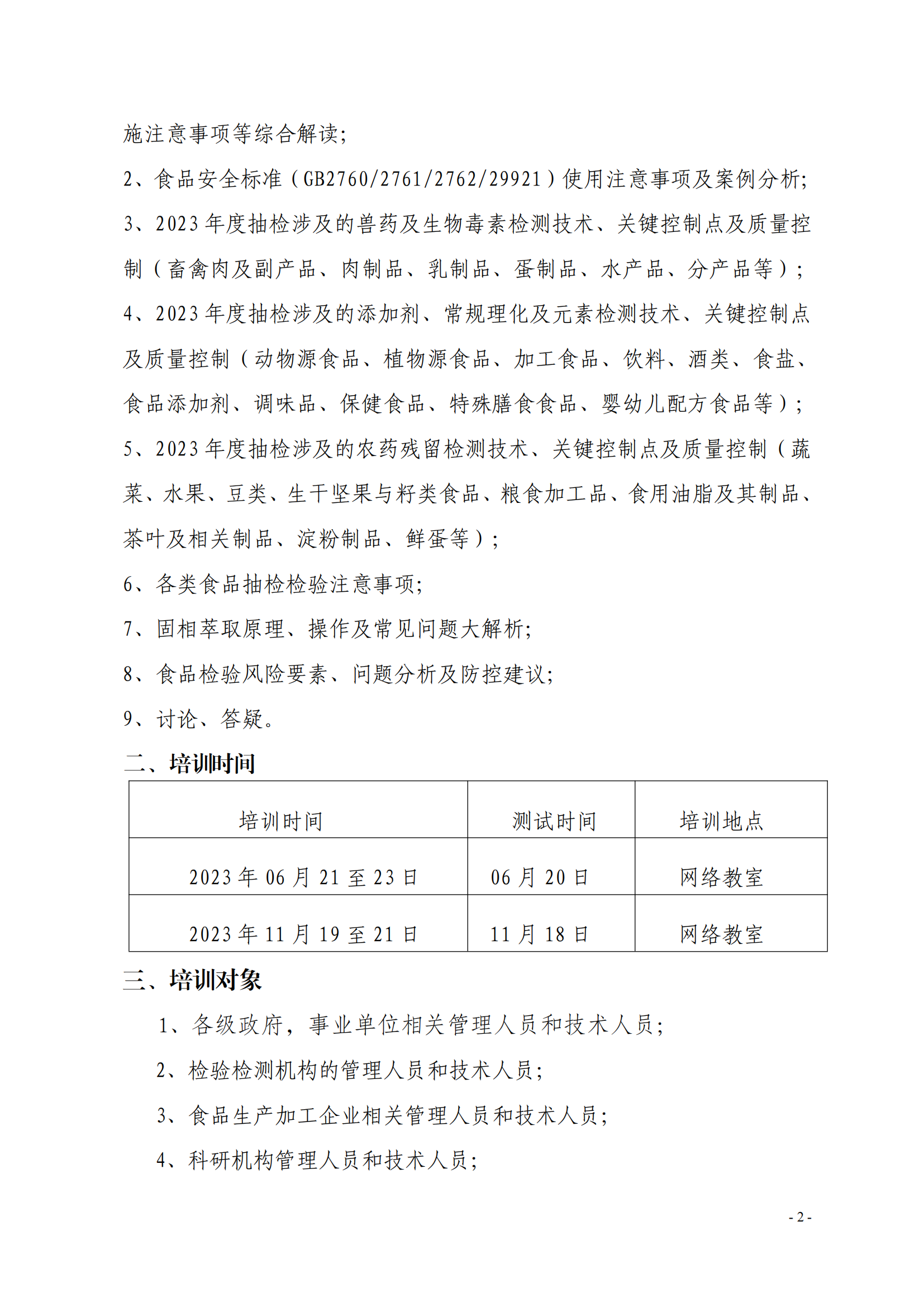 新利体育手机端官网-23年食品抽样岗位能力提升班_01.png