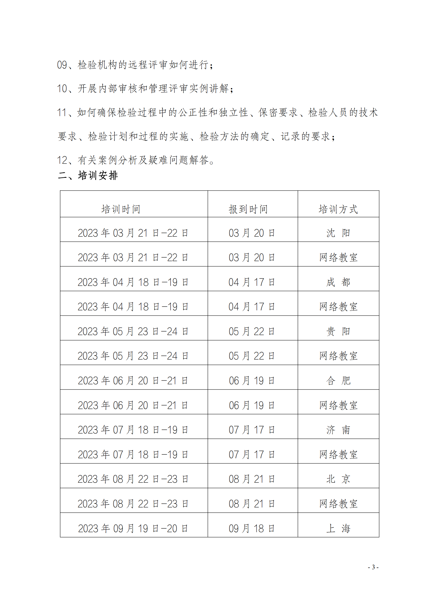 新利体育手机端官网-关于举办ISOIEC 17020-2012《合格评定-各类检验机构的运作要求》_02.png