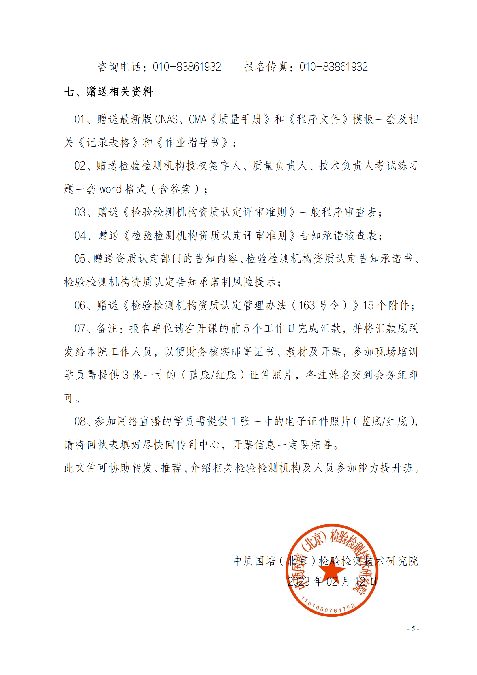 新利体育手机端官网-关于举办ISOIEC 17020-2012《合格评定-各类检验机构的运作要求》_04.png