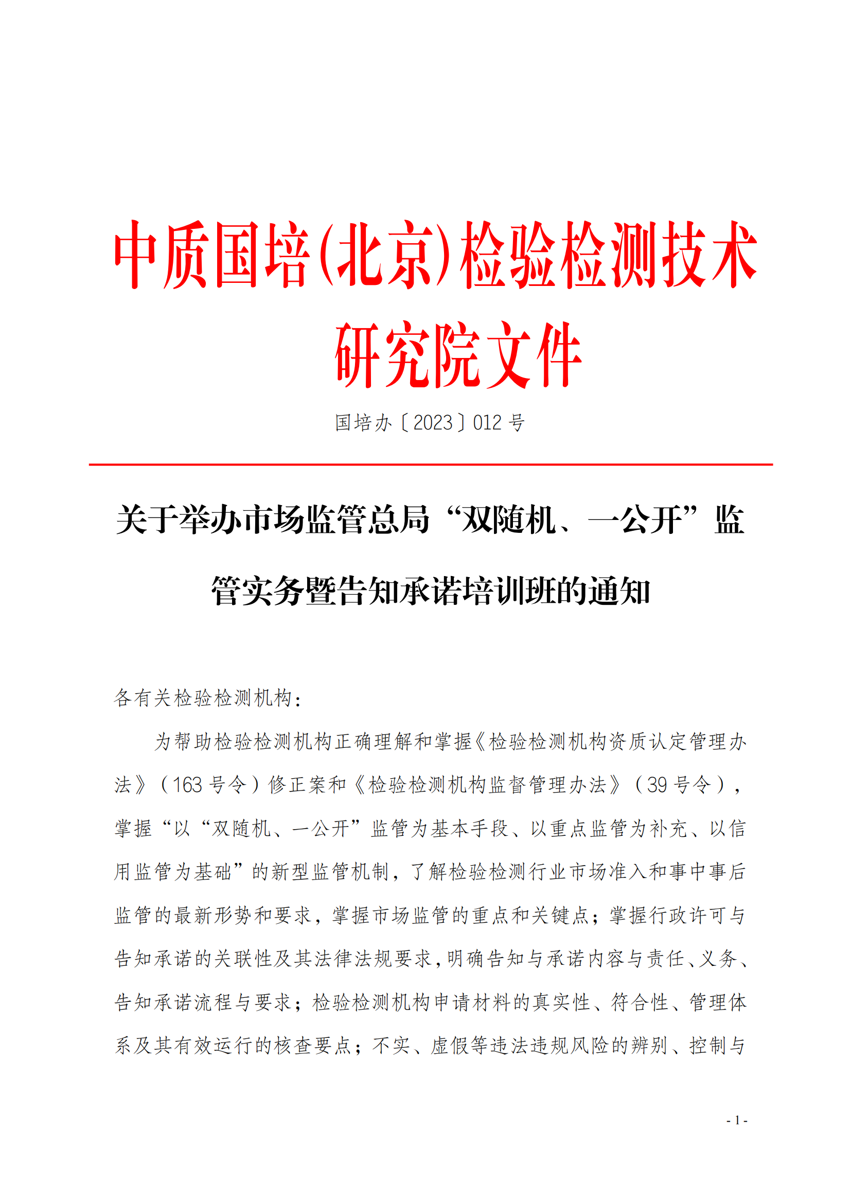 新利体育手机端官网-双随机、一公开_00.png