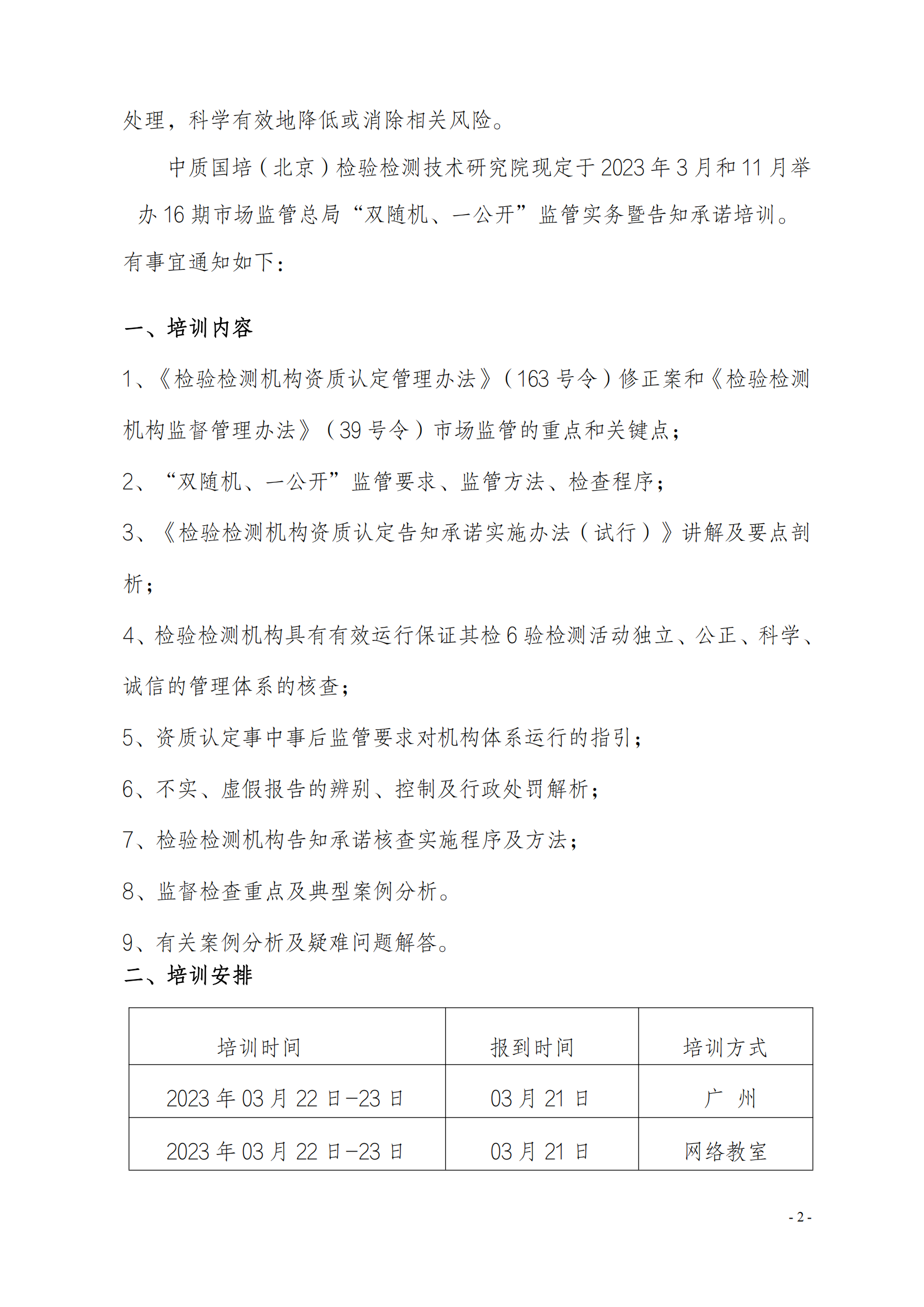 新利体育手机端官网-双随机、一公开_01.png