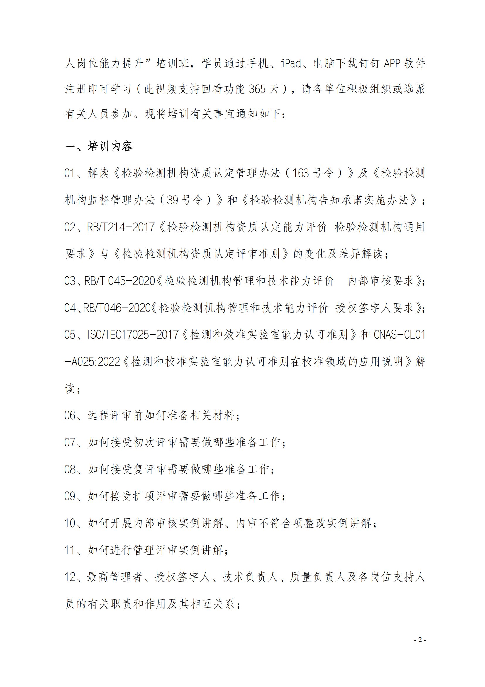 新利体育手机端官网-网络直播课03月质量监督 质量控制及管理层岗位能力提升通知_01.png