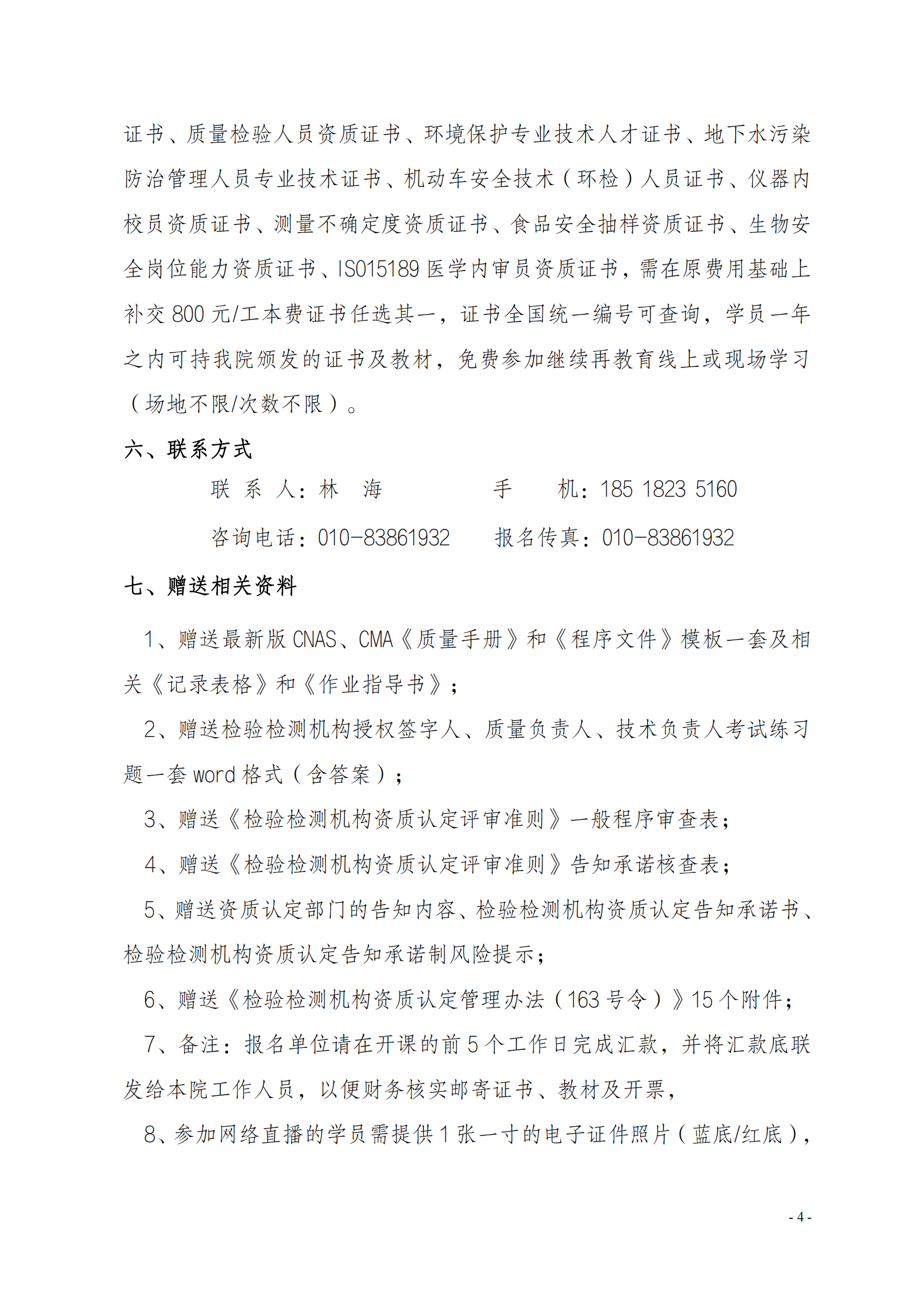 新利体育手机端官网-网络直播课03月质量监督 质量控制及管理层岗位能力提升通知_03.png