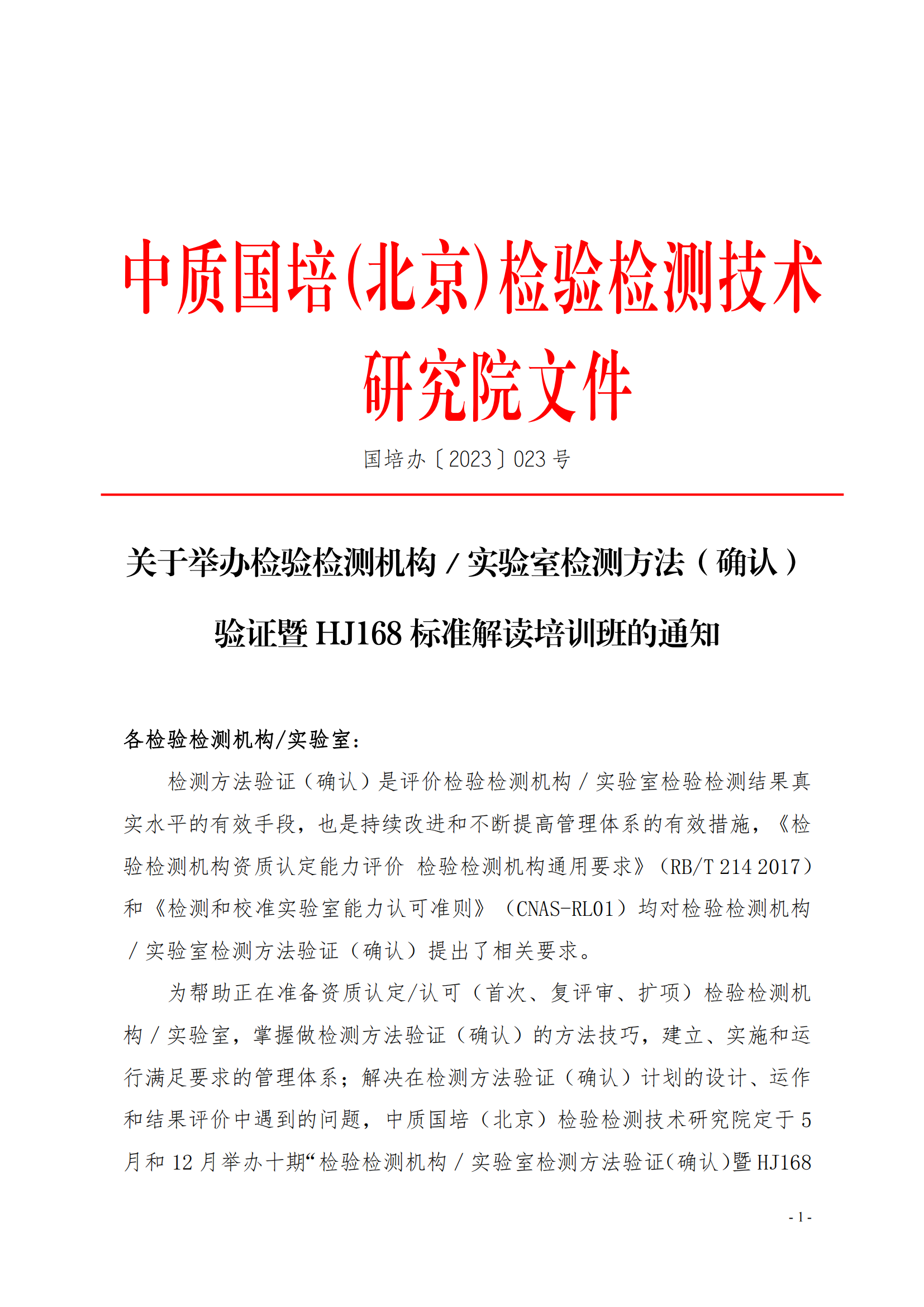 新利体育手机端官网23年5月举办能力验证培训班_00.png