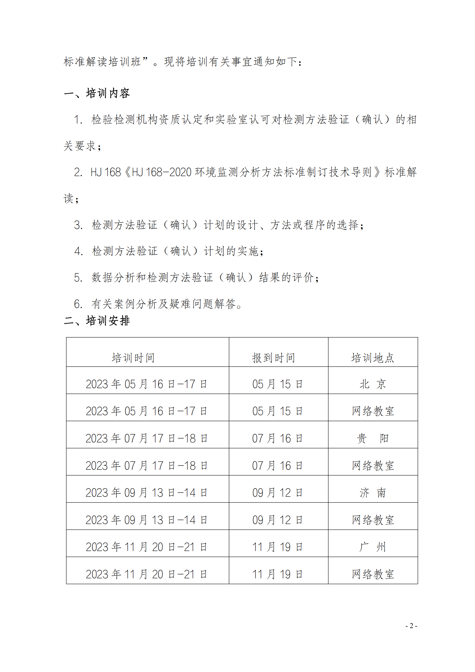 新利体育手机端官网23年5月举办能力验证培训班_01.png