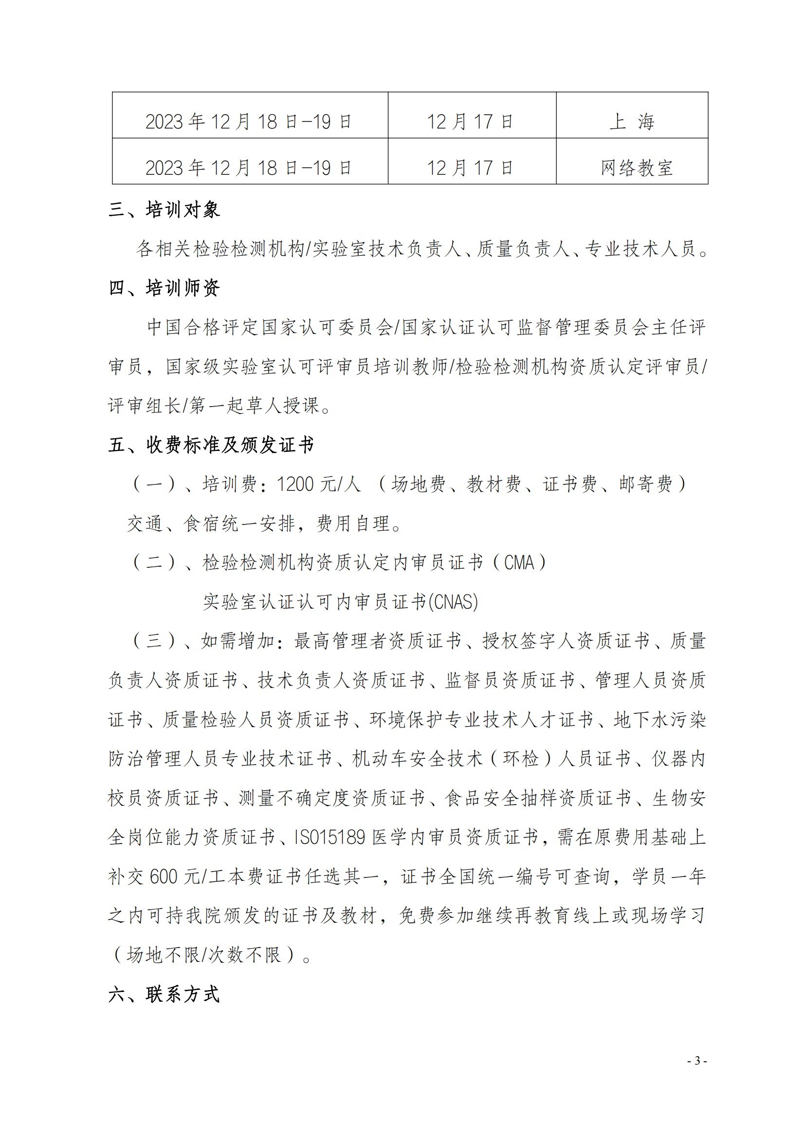 新利体育手机端官网23年5月举办能力验证培训班_02.png