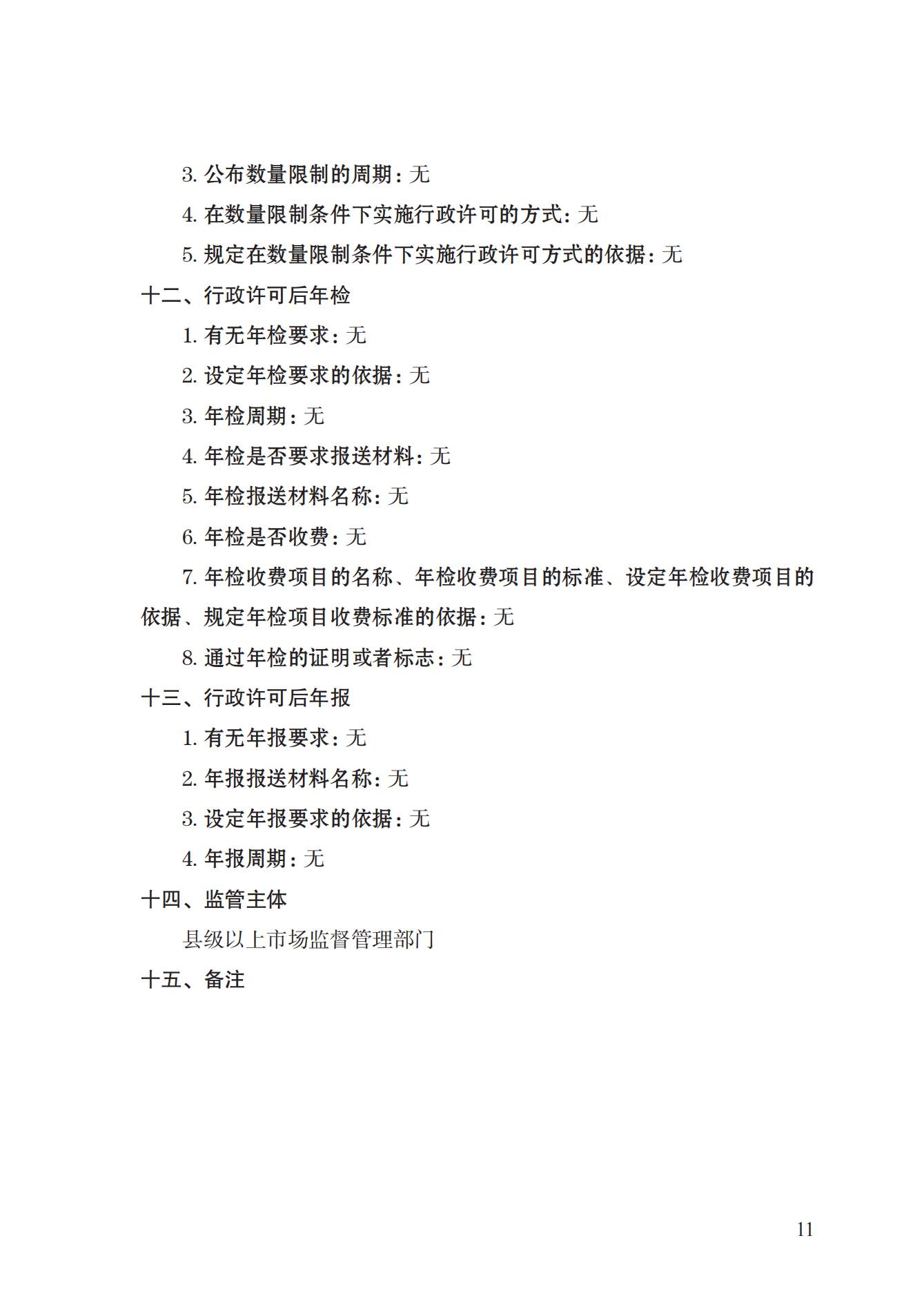 21.检验检测机构资质认定实施规范_10.png