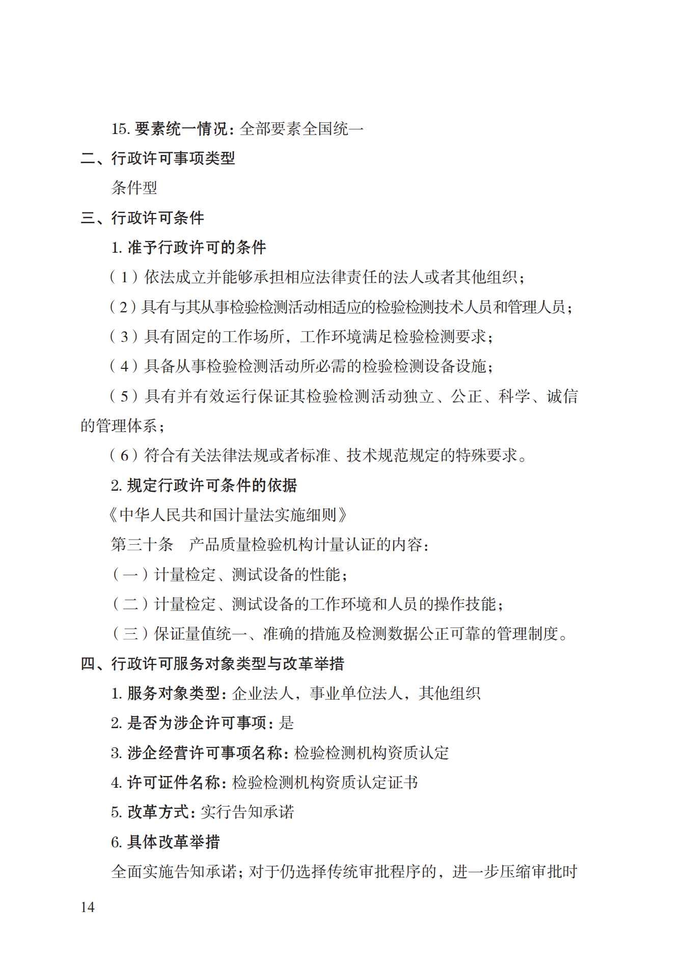 21.检验检测机构资质认定实施规范_13.png