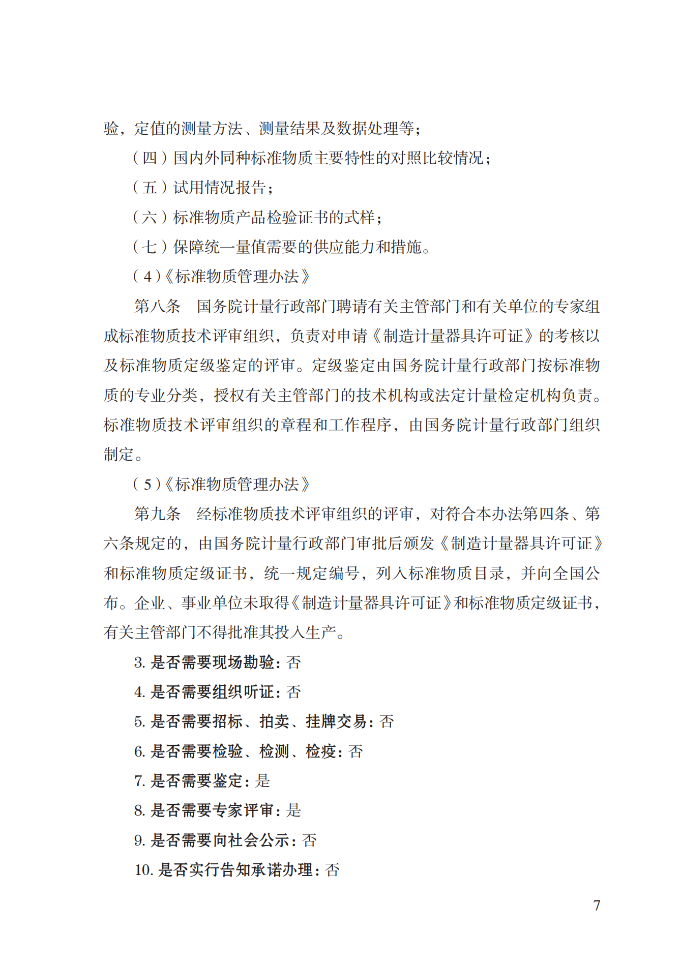 16.计量器具型式批准实施规范_06.png