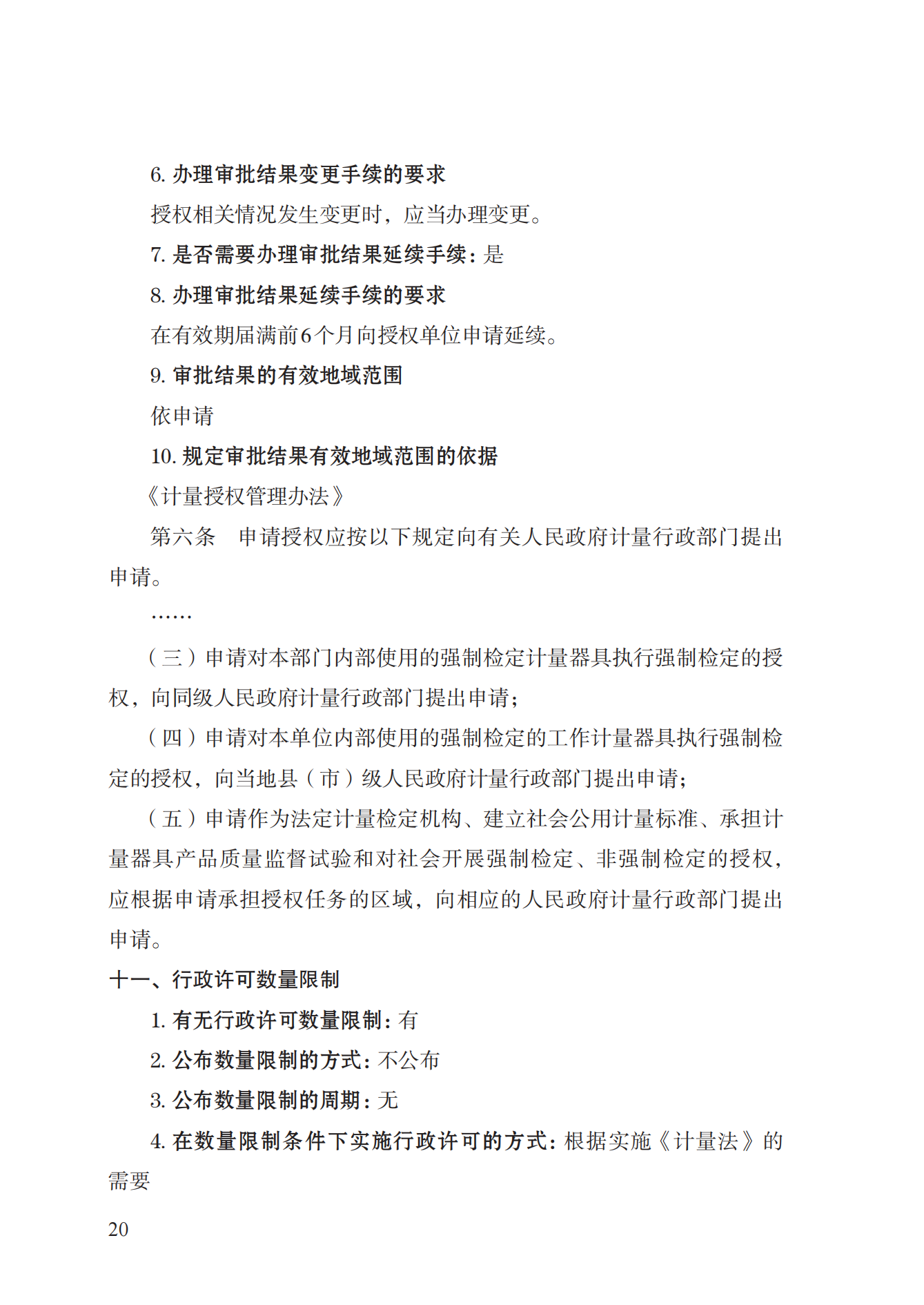 17.承担国家法定计量检定机构任务授权实施规范_19.png