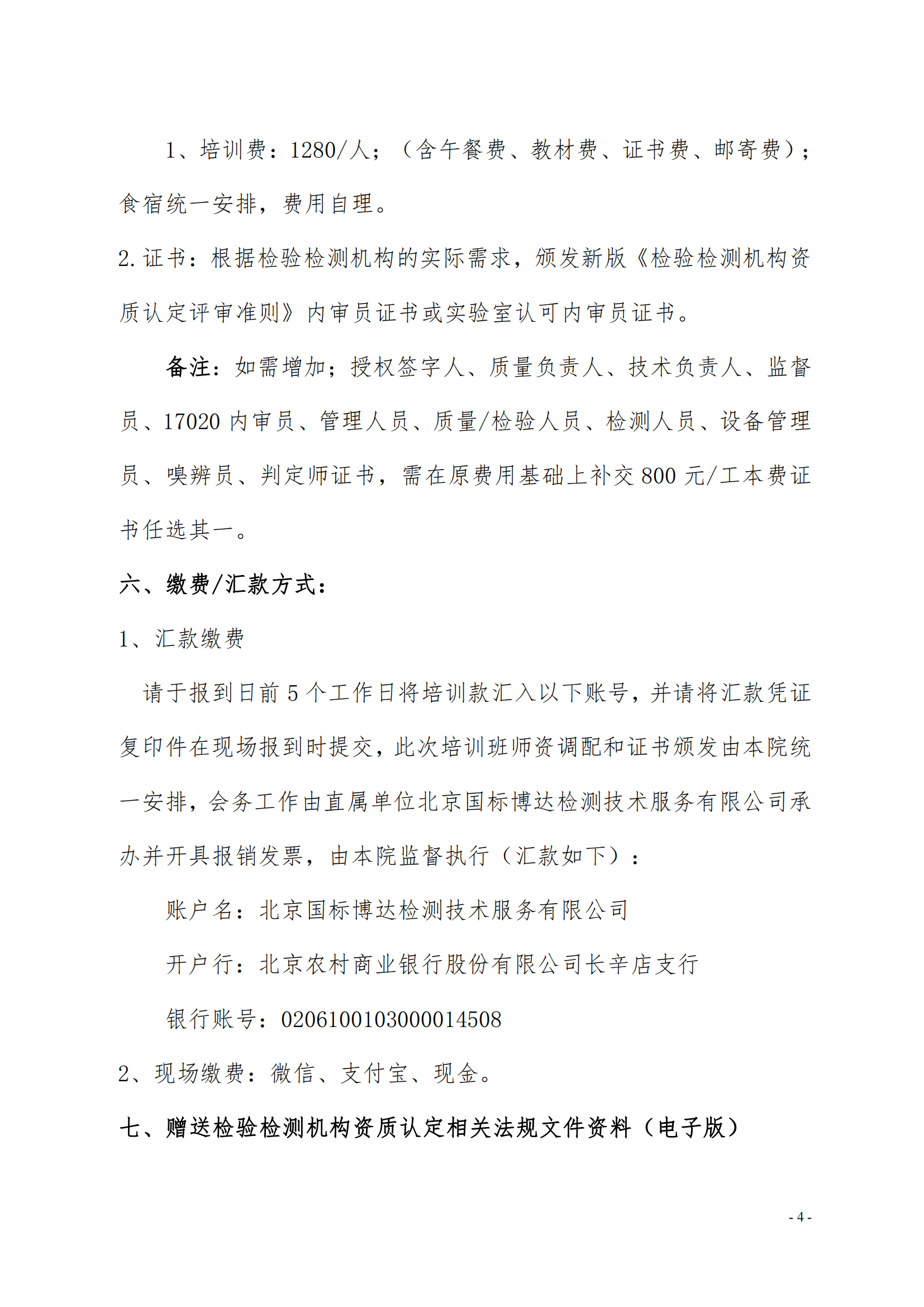 （2天包头班）评审员  能力提升辅导班_03.png