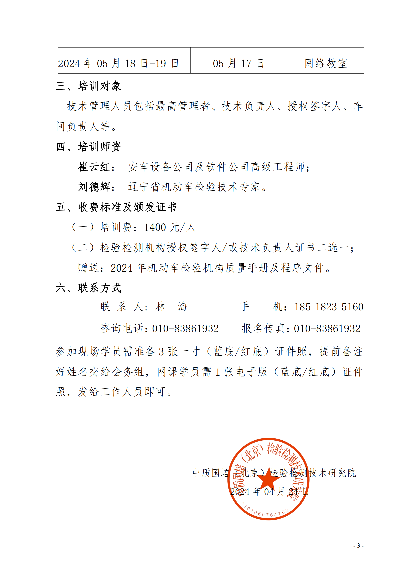 辽宁省机动车检验机构技术能力提升班(4)(1)_02.png