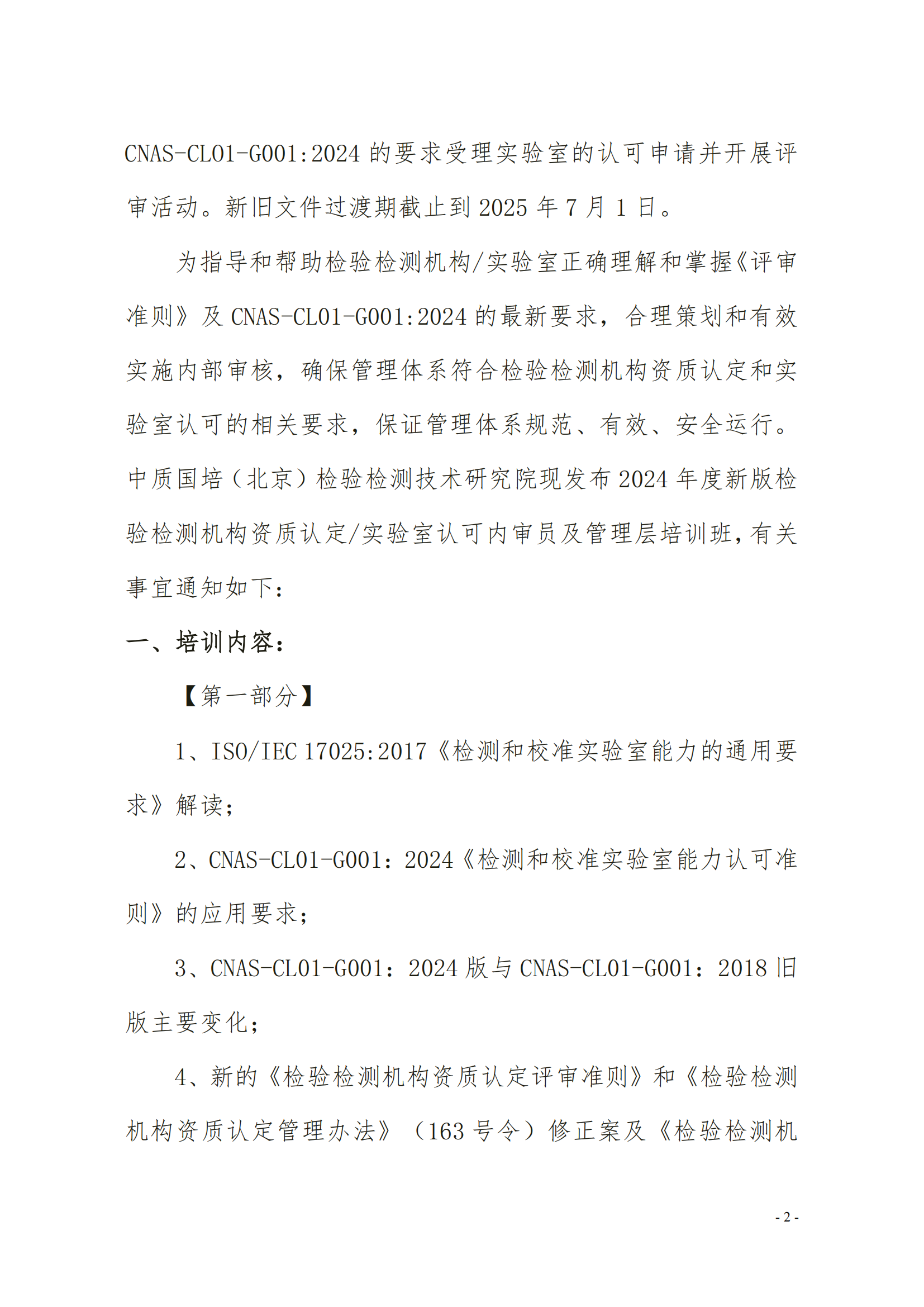 新利体育手机端官网（3天）CMA CNAS岗位能力提升班(1)(2)_01.png