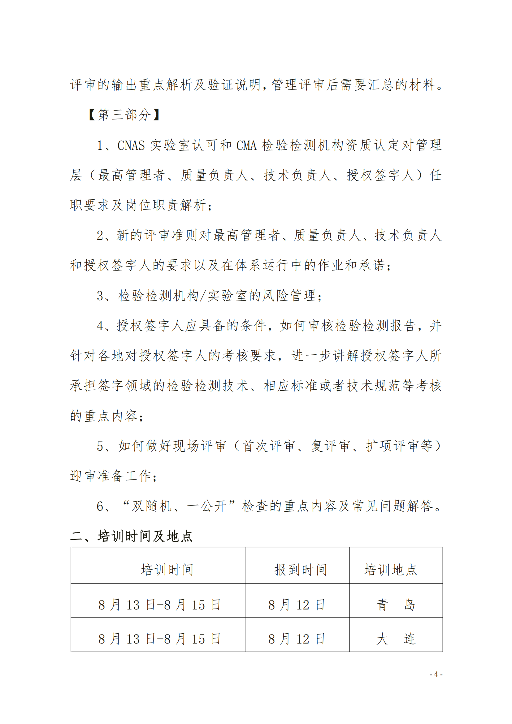 新利体育手机端官网（3天）CMA CNAS岗位能力提升班(1)(2)_03.png