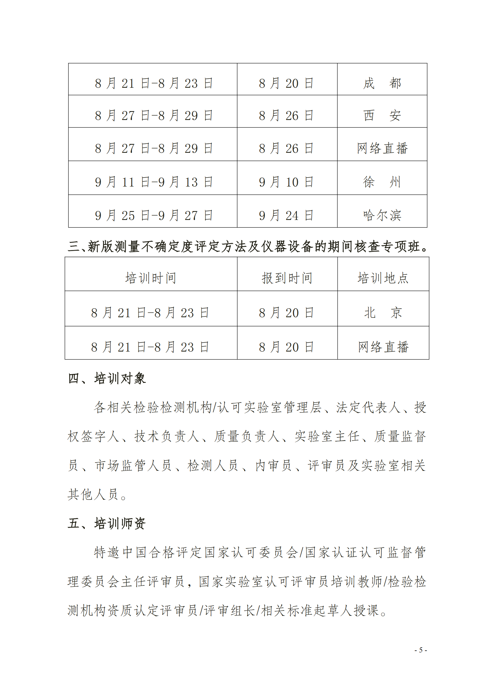 新利体育手机端官网（3天）CMA CNAS岗位能力提升班(1)(2)_04.png