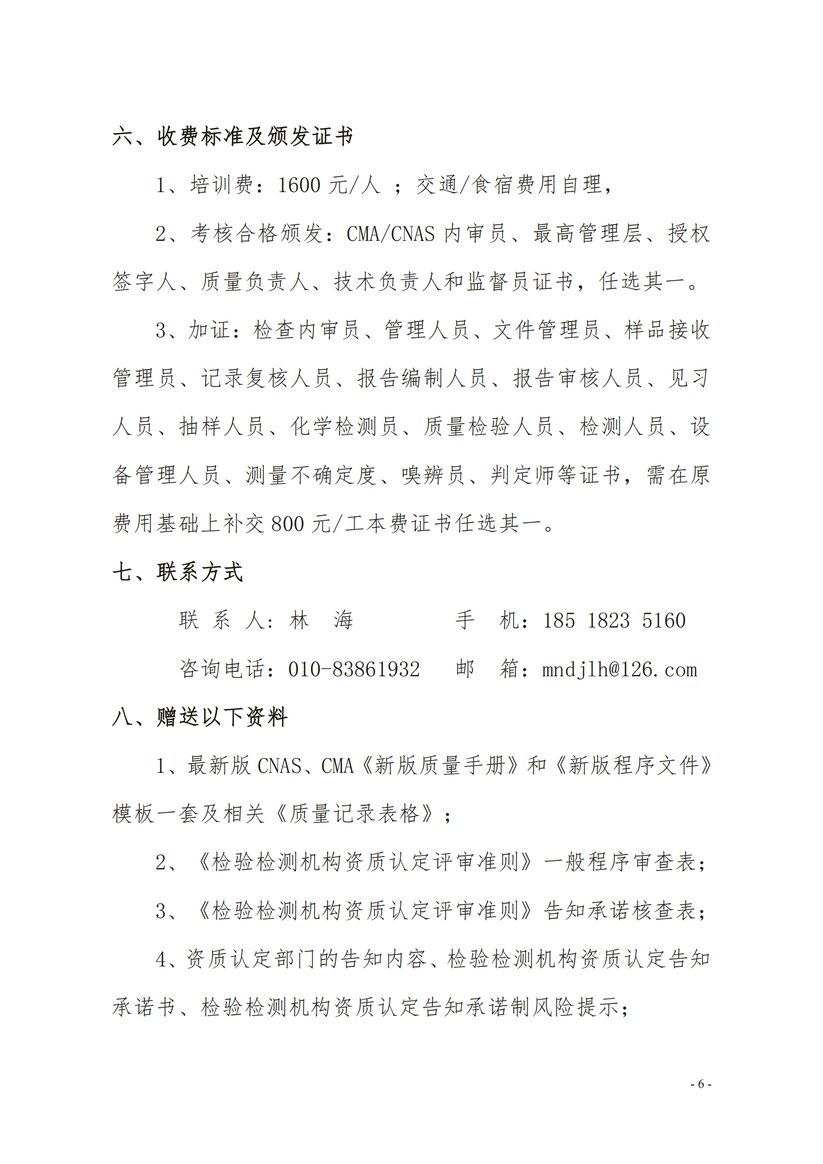 新利体育手机端官网（3天）CMA CNAS岗位能力提升班(1)(2)_05.png