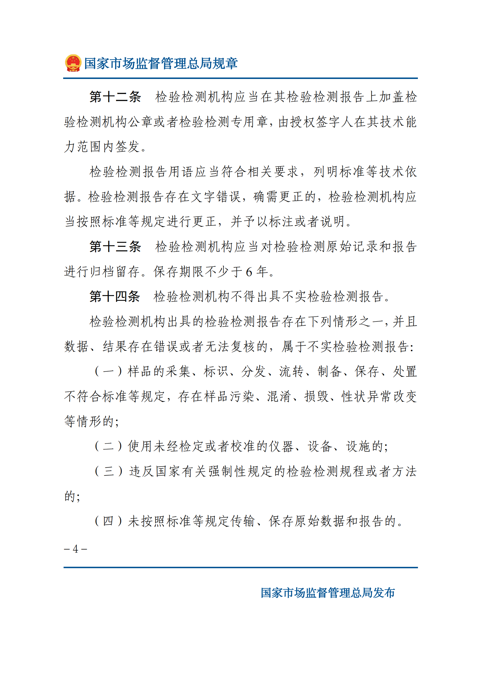 检验检测机构监督管理办法-2025(1)_03.png