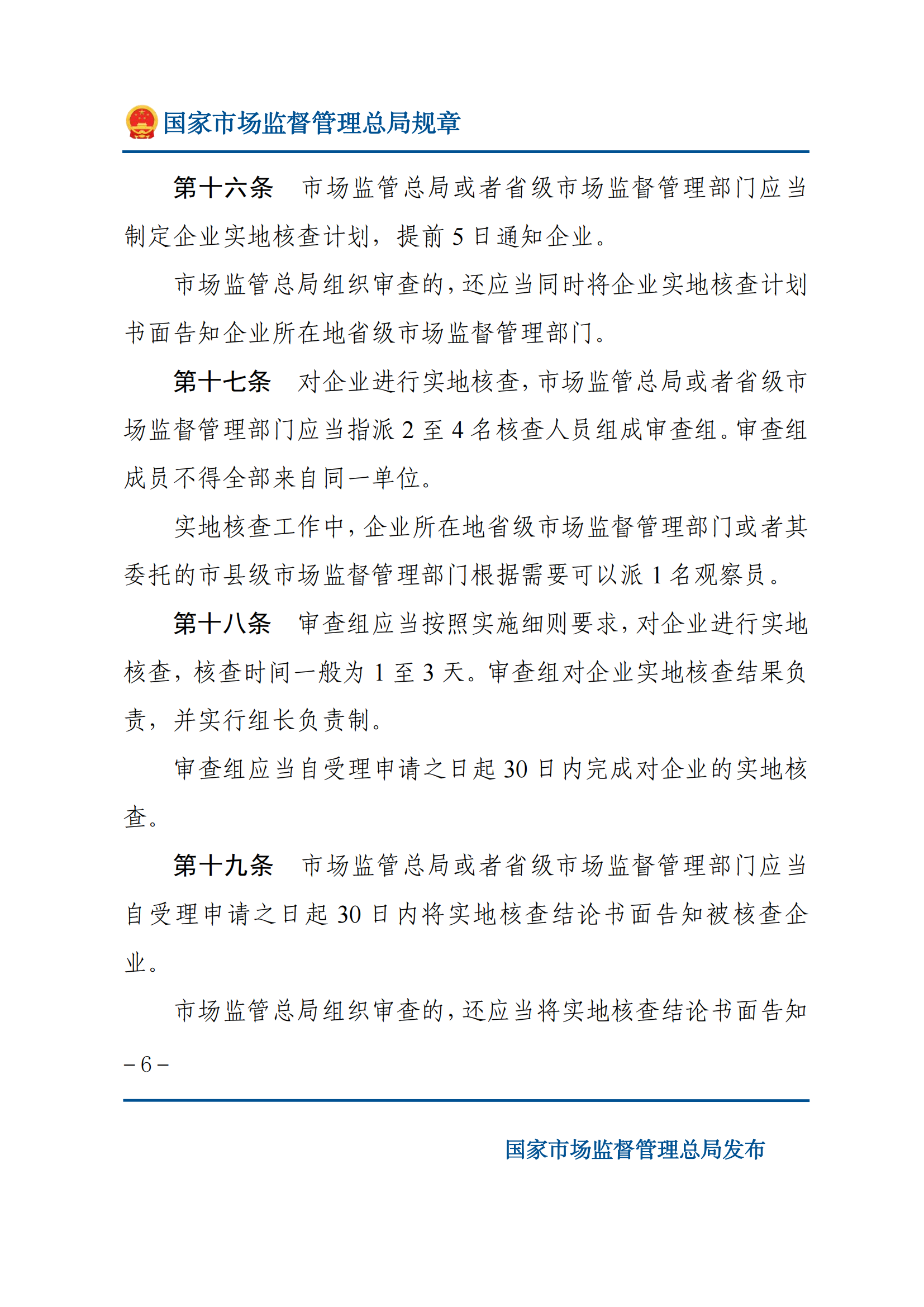 中华人民共和国工业产品生产许可证管理条例实施办法_05.png