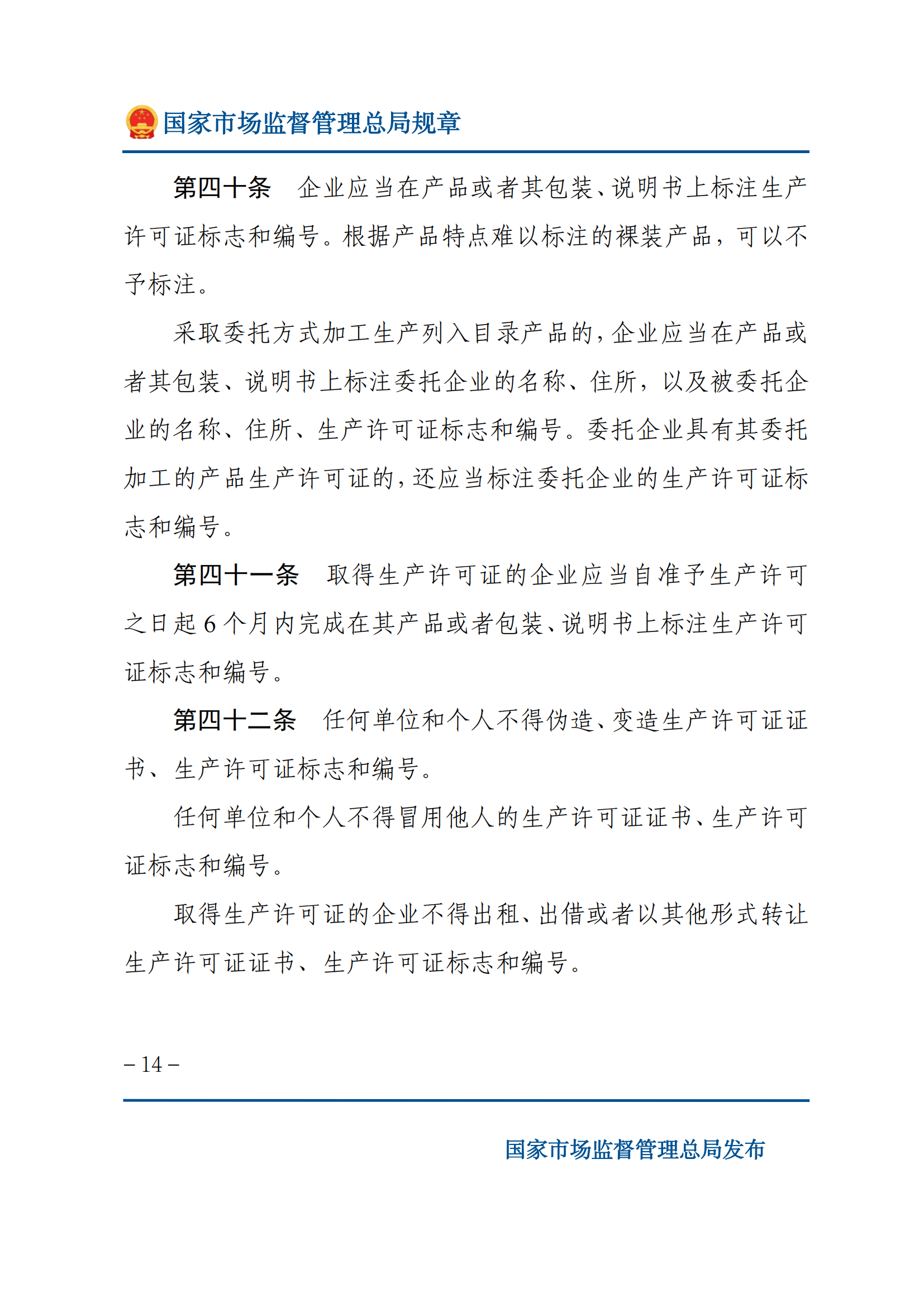 中华人民共和国工业产品生产许可证管理条例实施办法_13.png