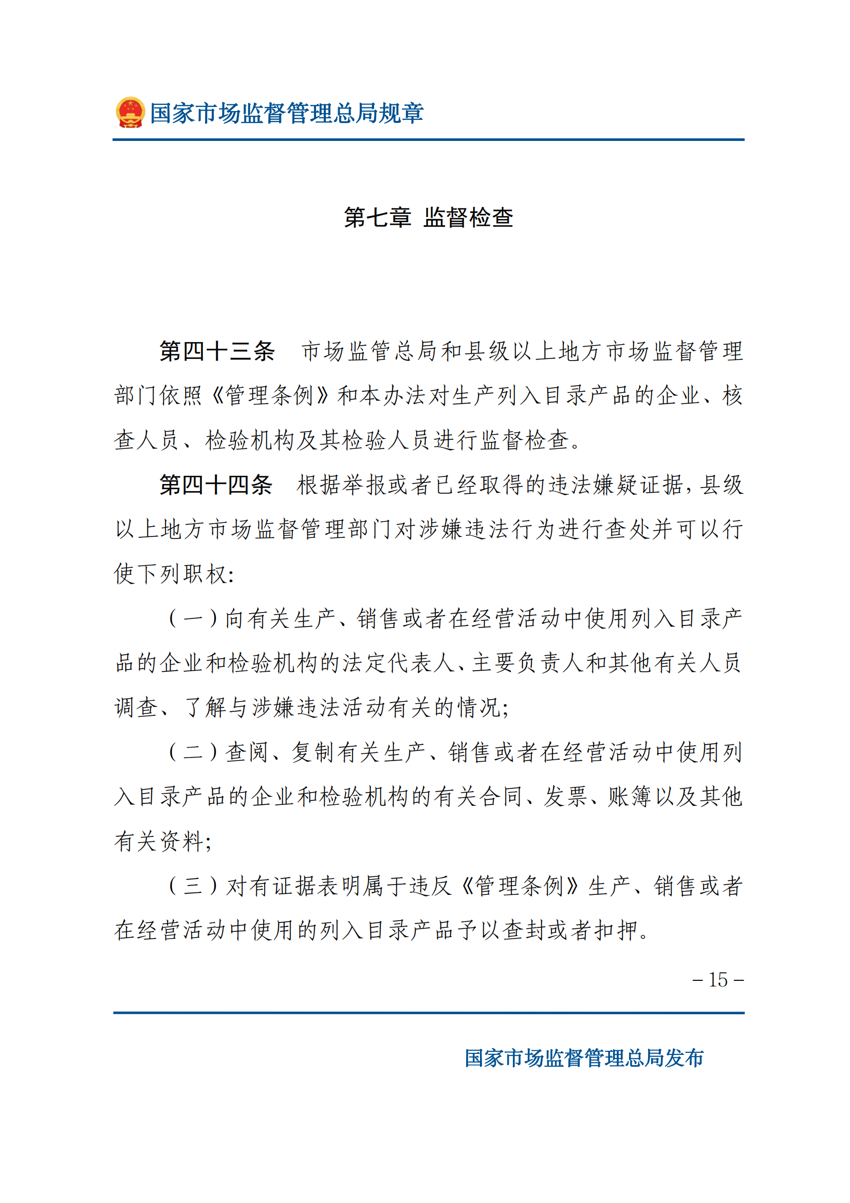 中华人民共和国工业产品生产许可证管理条例实施办法_14.png