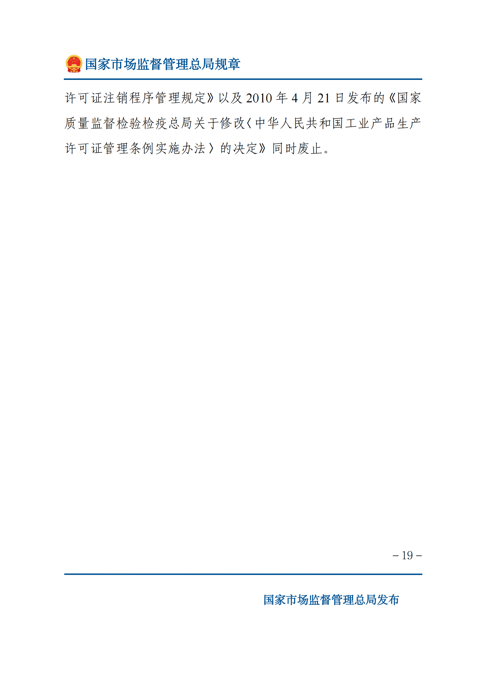 中华人民共和国工业产品生产许可证管理条例实施办法_18.png