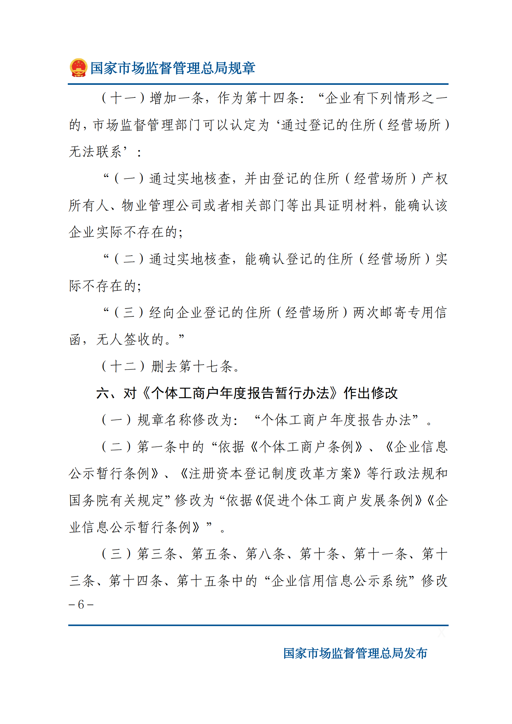 国家市场监督管理总局关于废止和修改部分部门规章的决定_05.png