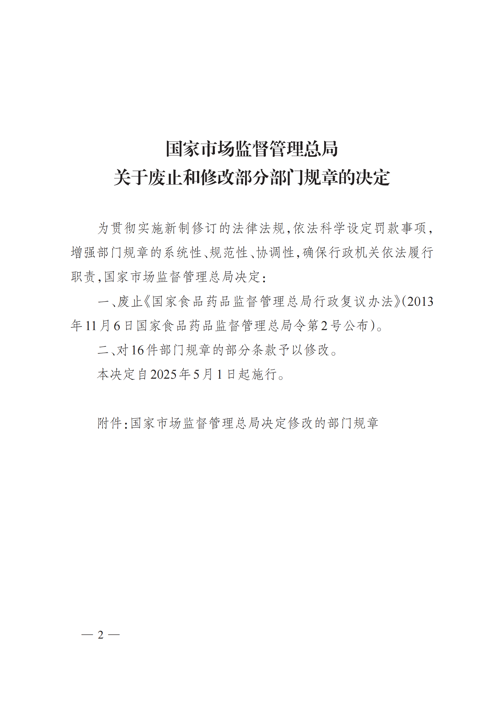 2025年总局第101号令《办法》全文_01.png