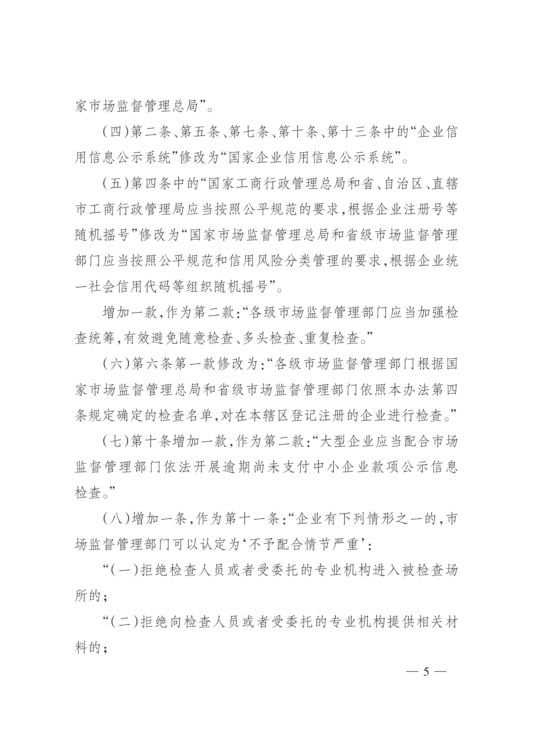 2025年总局第101号令《办法》全文_04.png